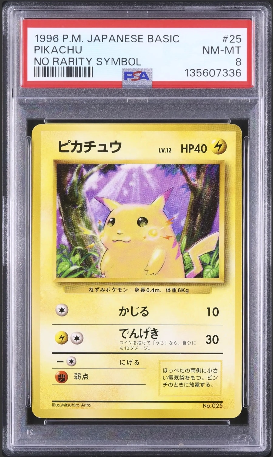 ピカチュウ 初版 : 旧裏 [PMCG1-1](拡張パック「ポケットモンスター カードゲーム」初版)