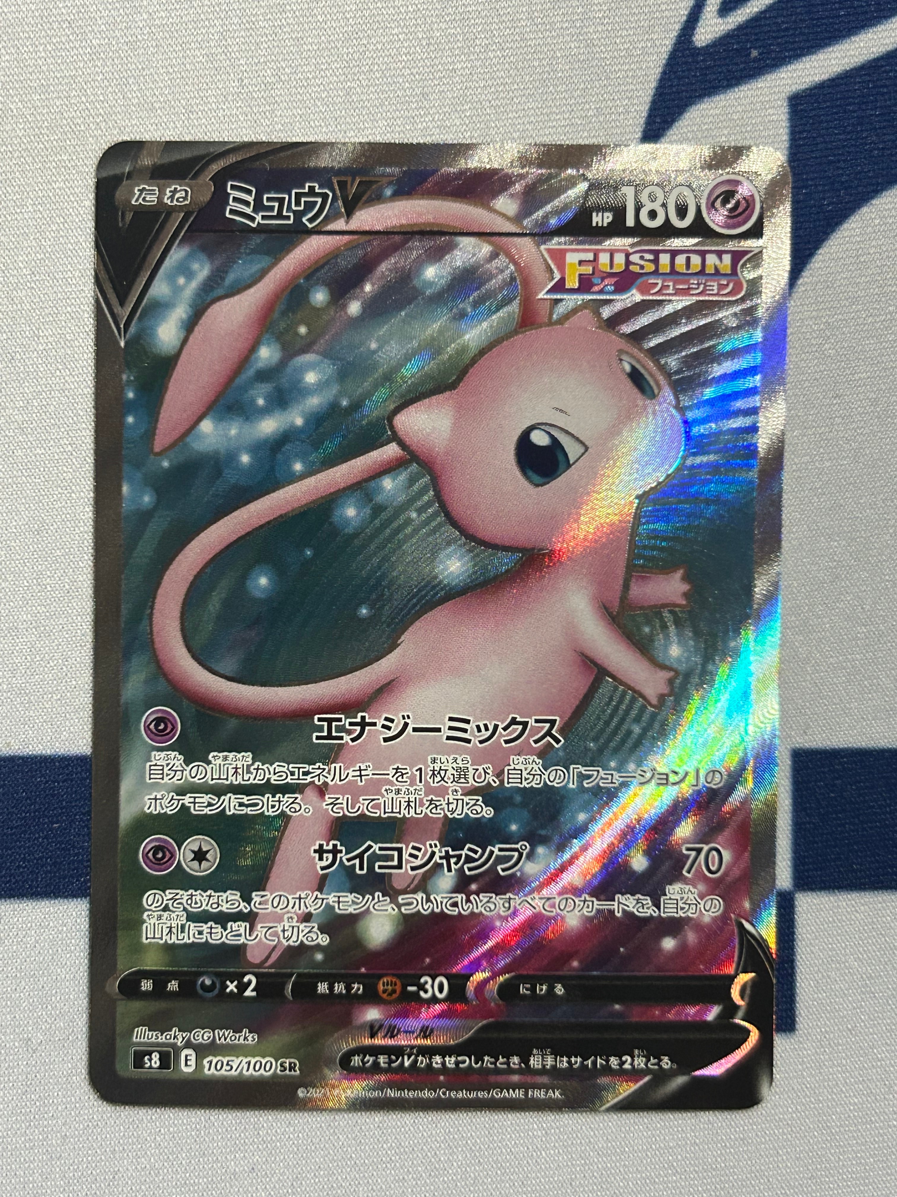ミュウV SR[S8 105/100](拡張パック「フュージョンアーツ」)の新品