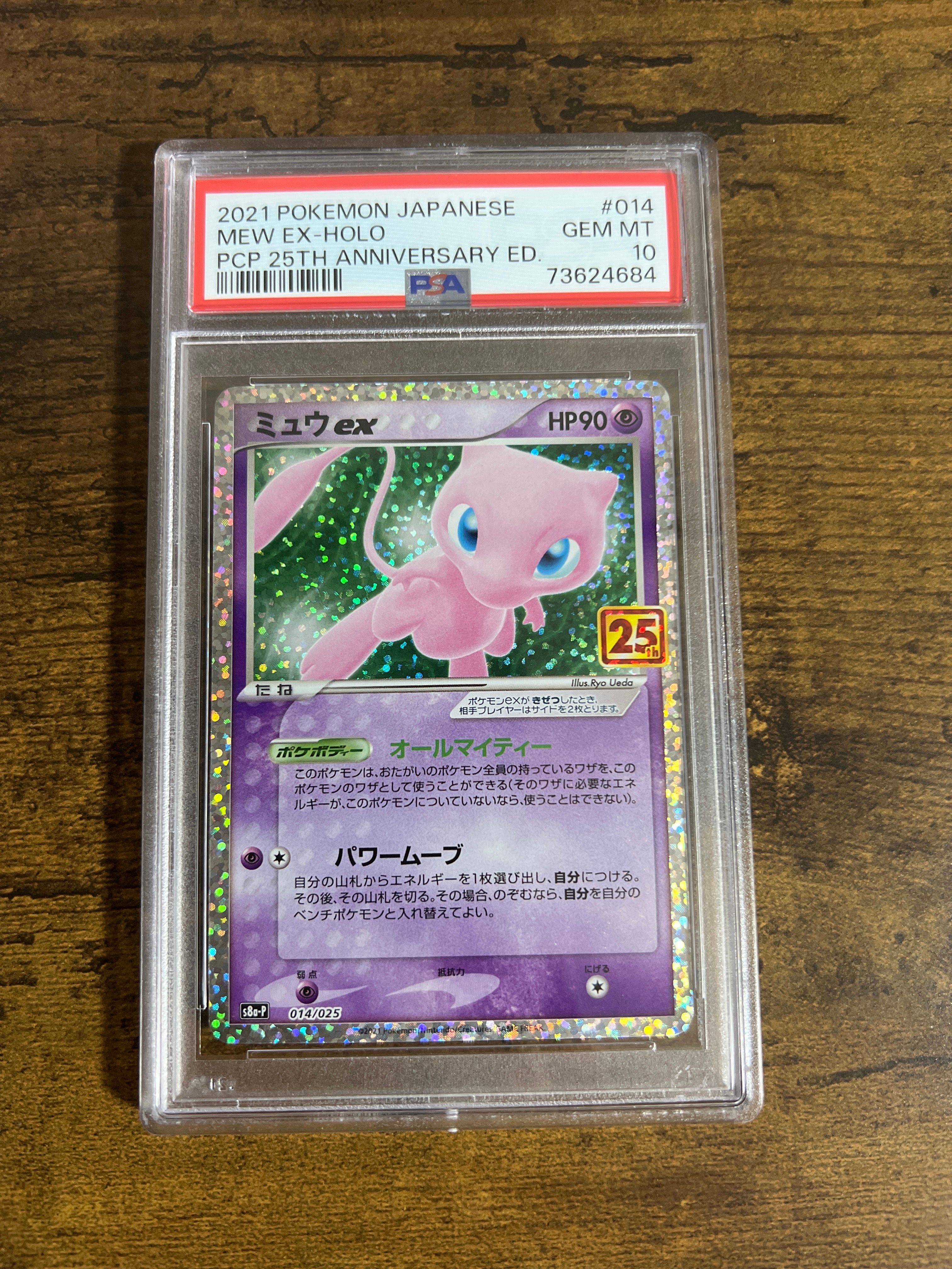 ミュウex: プロモ[S8a-P 014/025](プロモカードパック 25th ANNIVERSARY edition)