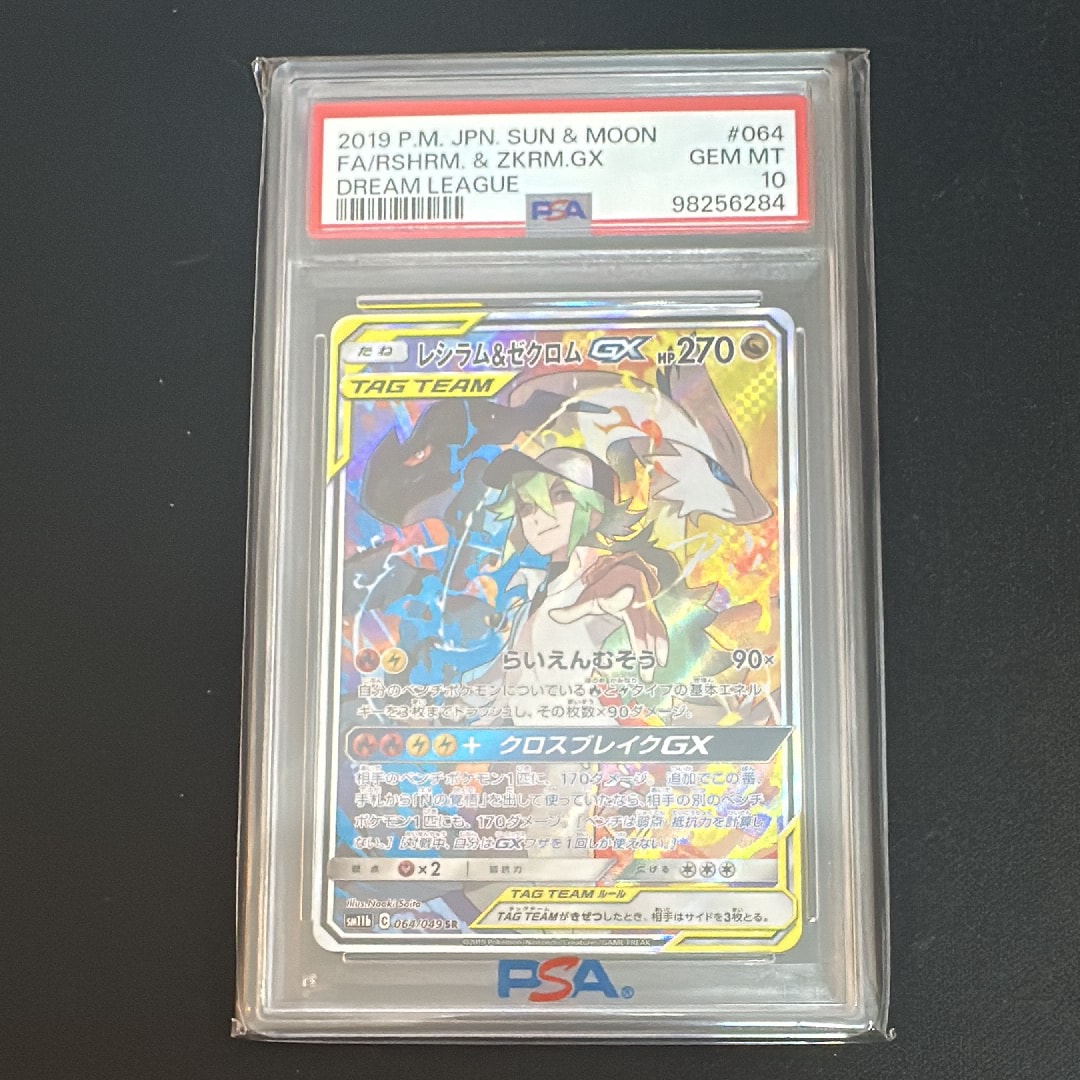 レシラム&ゼクロムGX (N) SR :SA [SM11b 064/049](強化拡張パック「ドリームリーグ」)