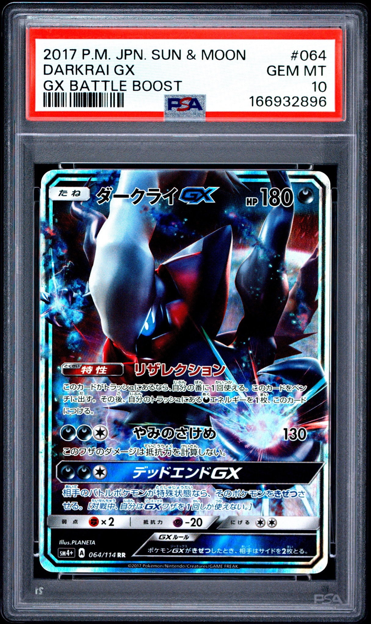 ダークライGX RR[SM4+ 064/114](ハイクラスパック「GXバトルブースト」)
