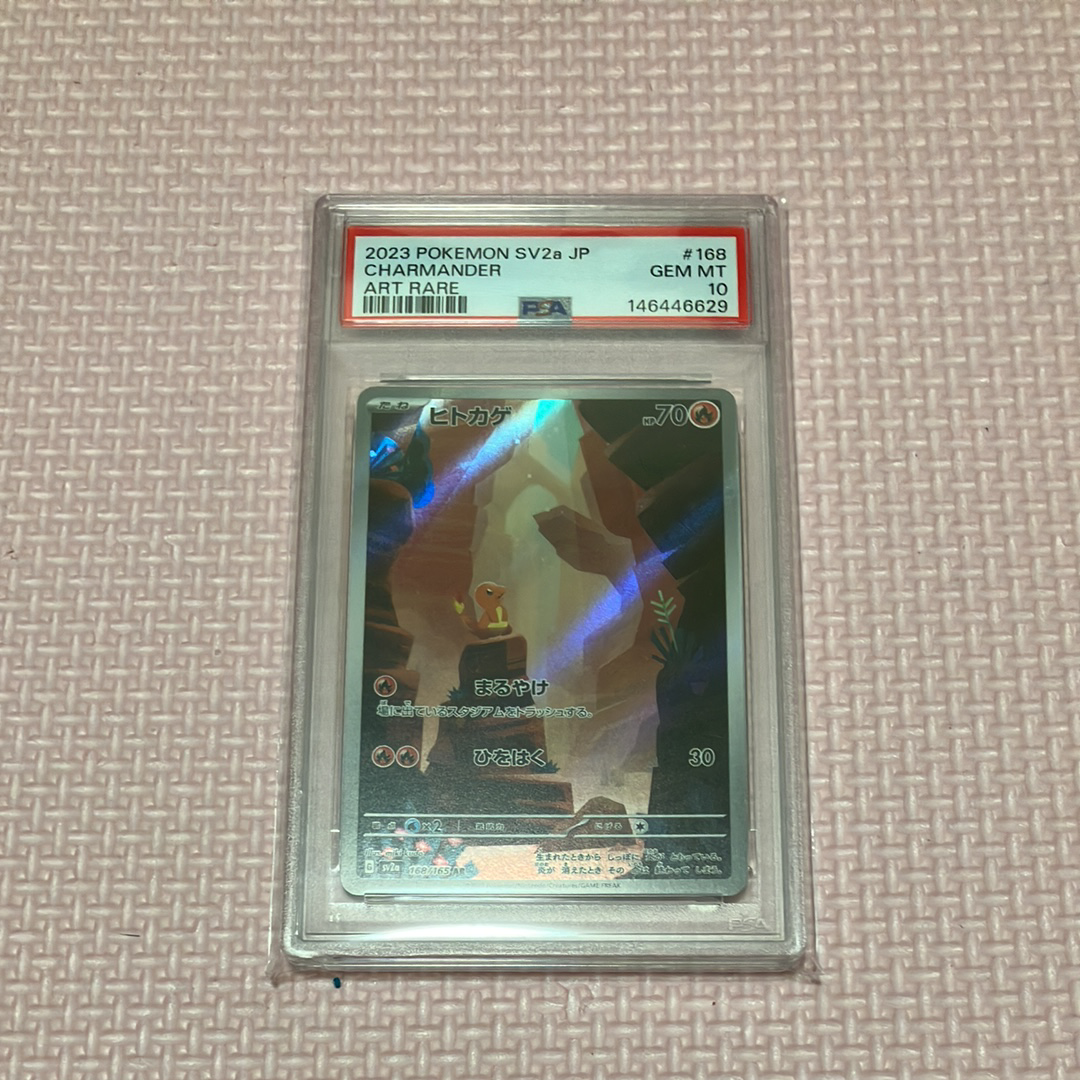 PSA10】ヒトカゲ AR[SV2a 168/165](強化拡張パック「ポケモンカード151