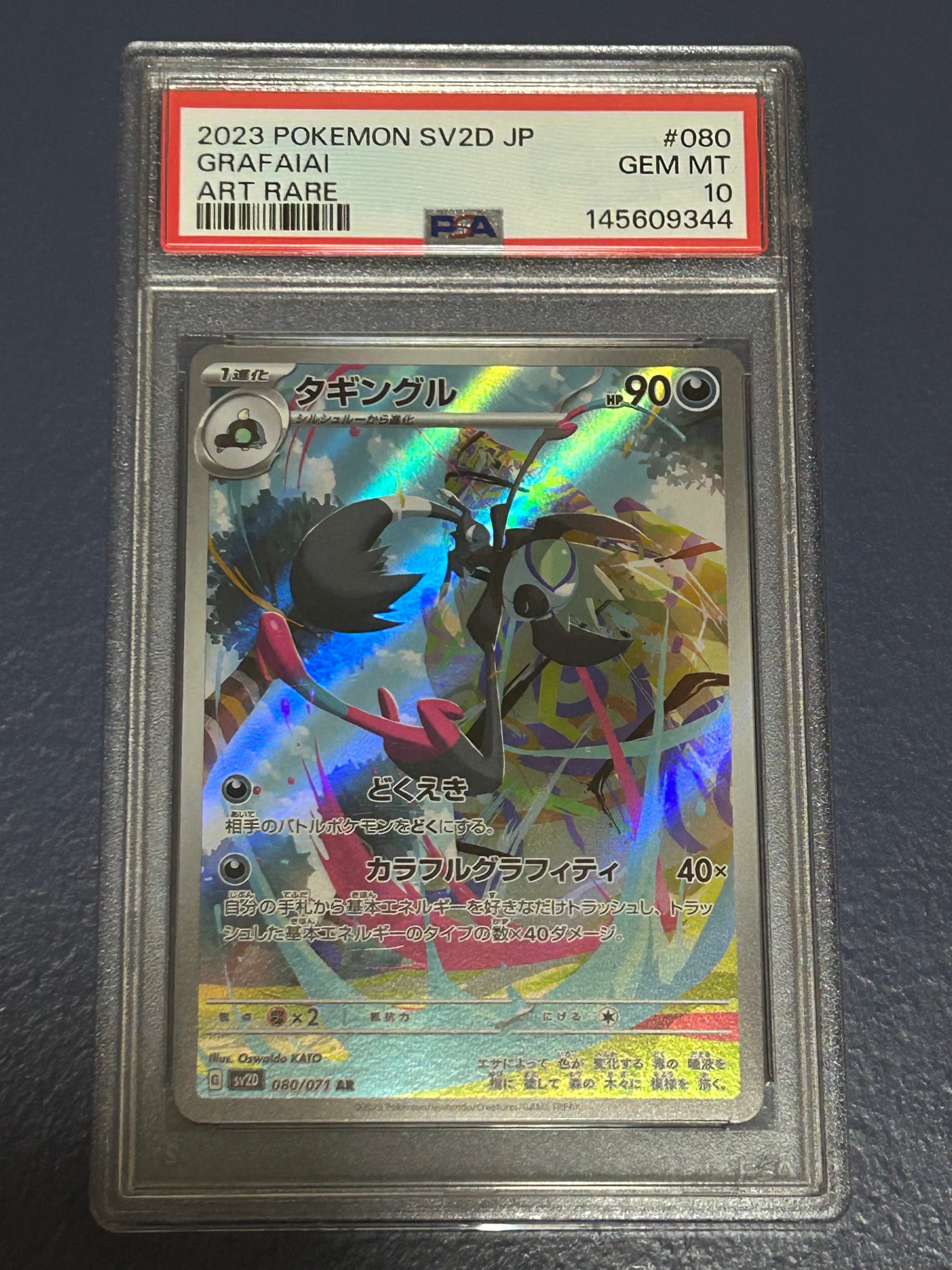 Grafaiai AR[SV2D 080/071](Expansion Pack "Clay burst")