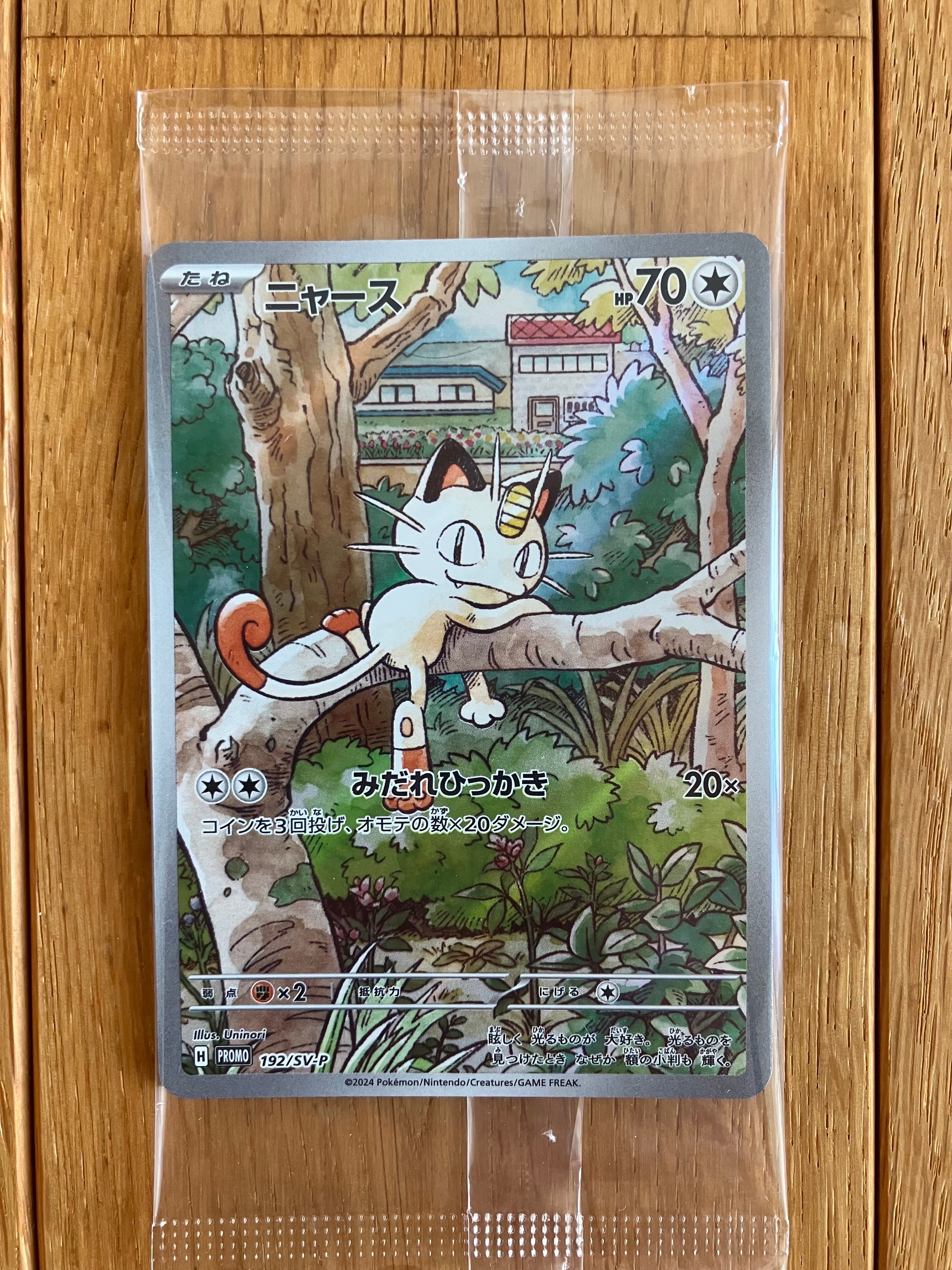 ニャース P [SV-P 192](スタートデッキ Generations「スペシャルバトルセット」) 未開封パック