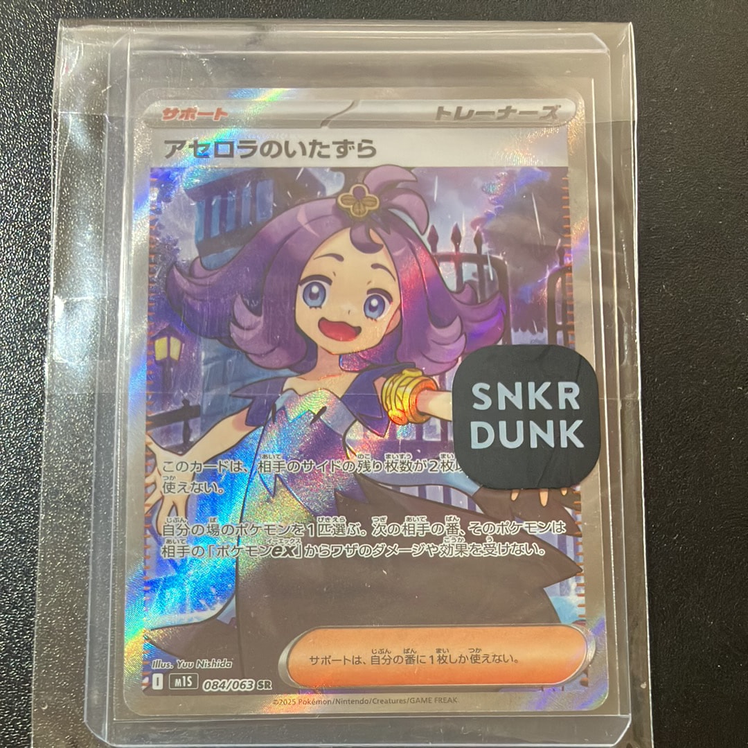 アセロラのいたずら SR [M1S 084/063](拡張パック「メガシンフォニア」)