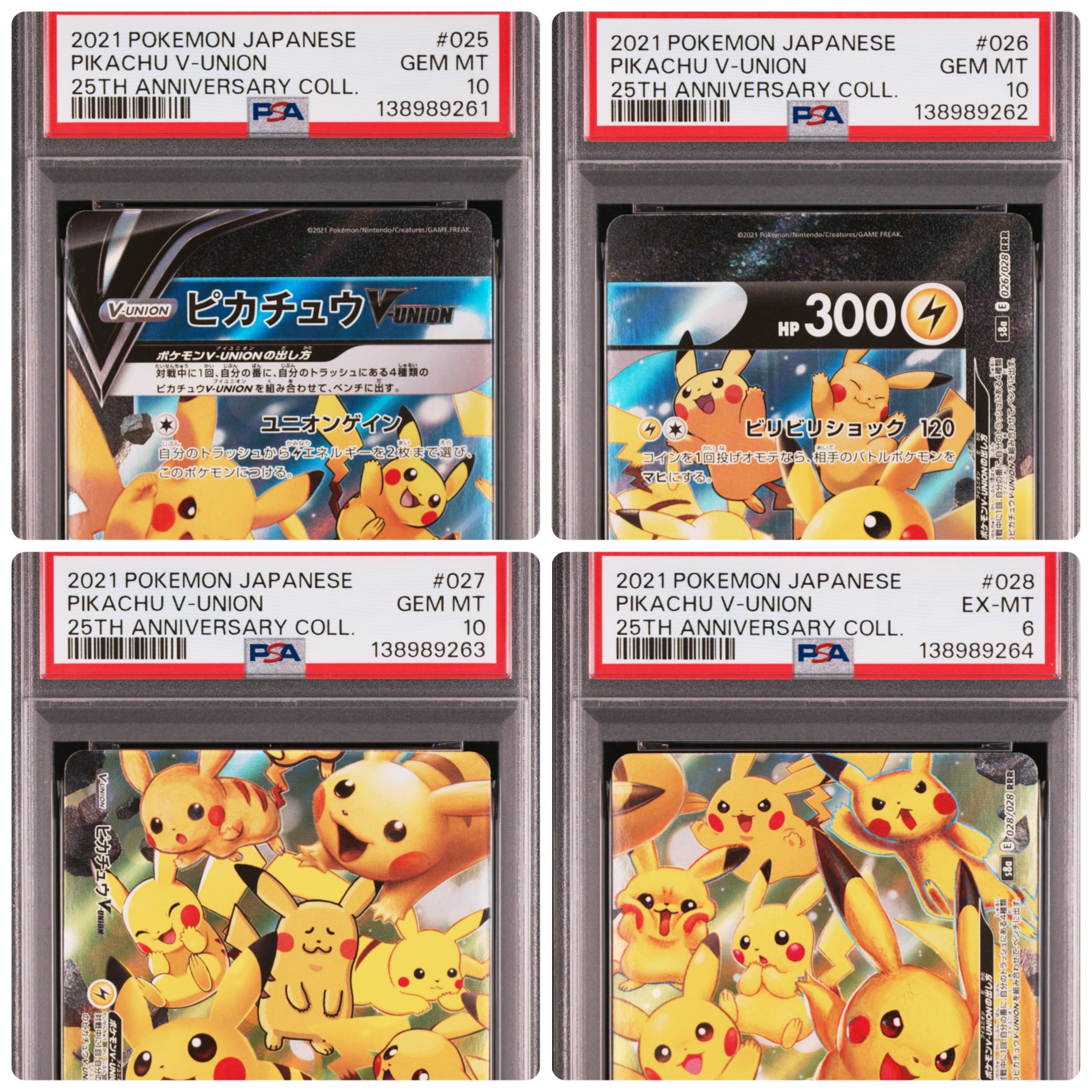 ピカチュウV-UNION RRR[s8a 025-028/028](拡張パック「25th アニバーサリーコレクション」)
