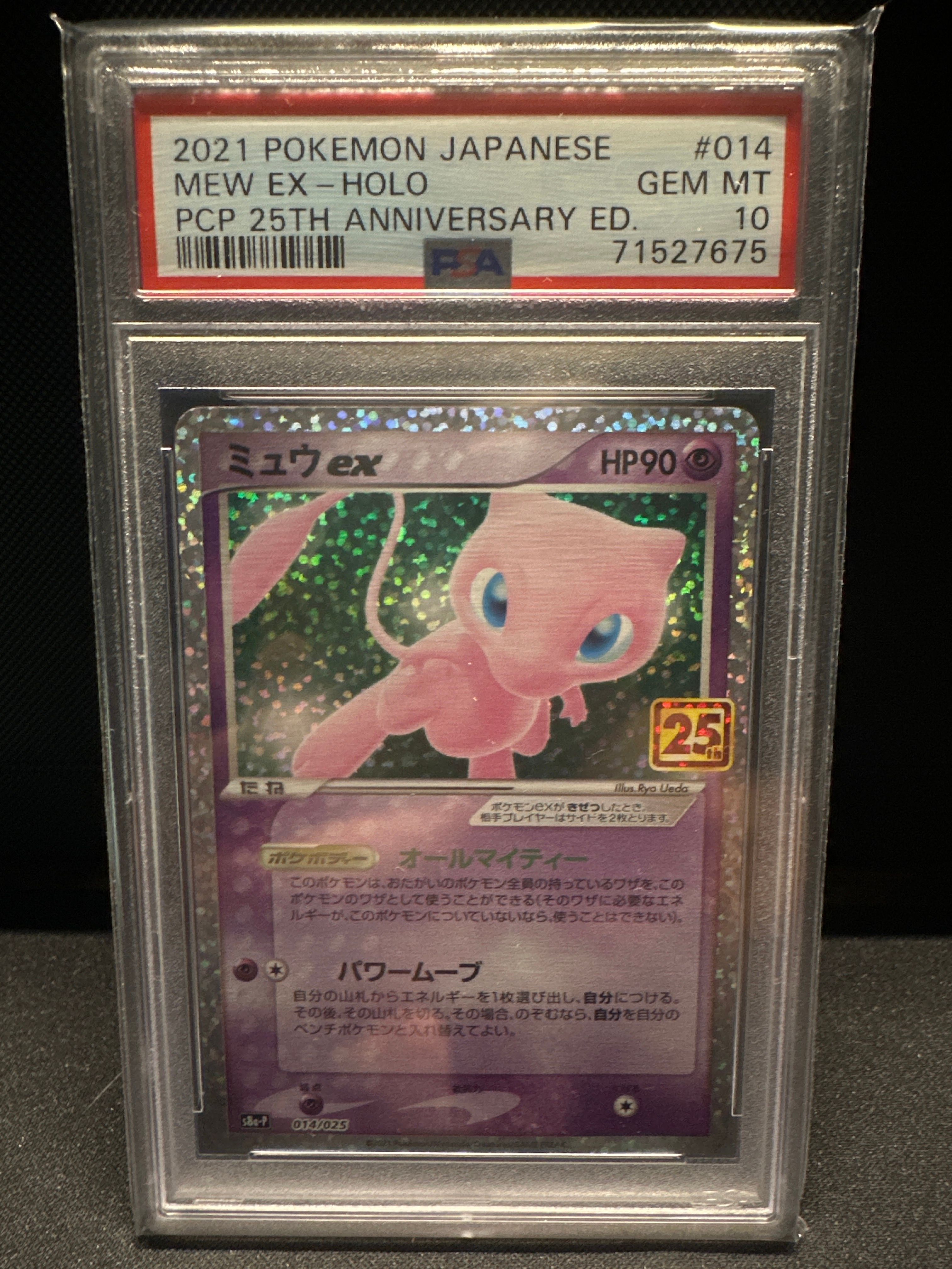 ミュウex: プロモ[S8a-P 014/025](プロモカードパック 25th ANNIVERSARY edition)