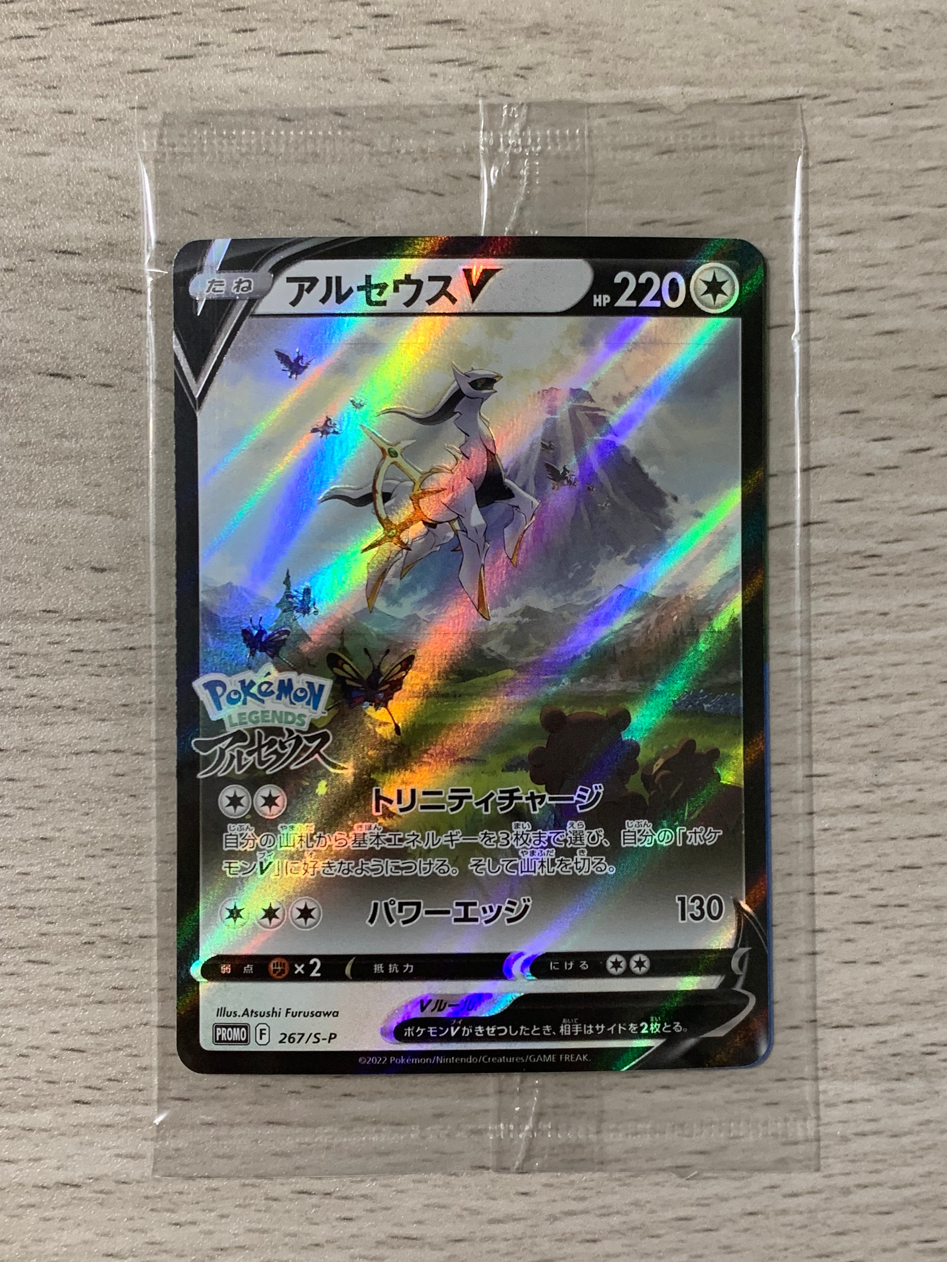 アルセウスV: プロモ[S-P 267](プロモーションカード「S-P」)の新品
