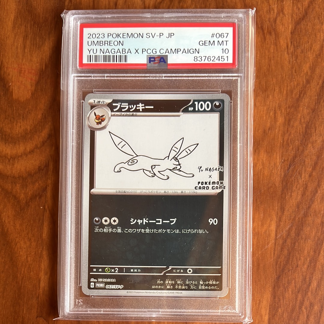 ブラッキー: プロモ (ナガバブラッキー) [SV-P 067](「YU NAGABA×ポケモンカードゲーム」プロモーションカード「SV-P」)
