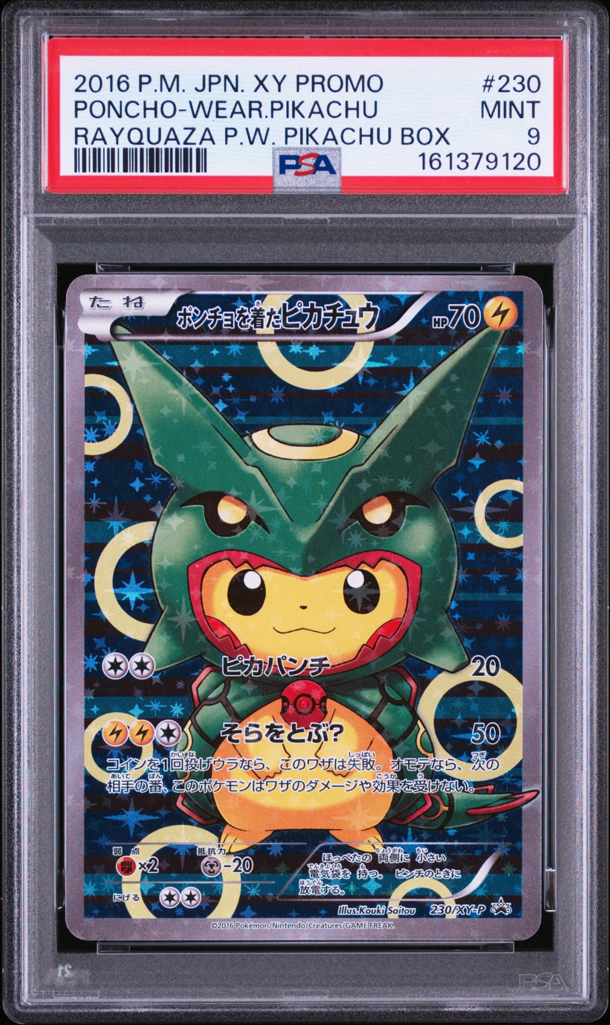 ポンチョを着たピカチュウ: プロモ[XY-P 230/XY-P](プロモーション