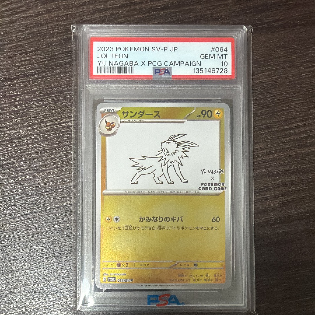 サンダース: プロモ [SV-P 064](「YU NAGABA×ポケモンカードゲーム