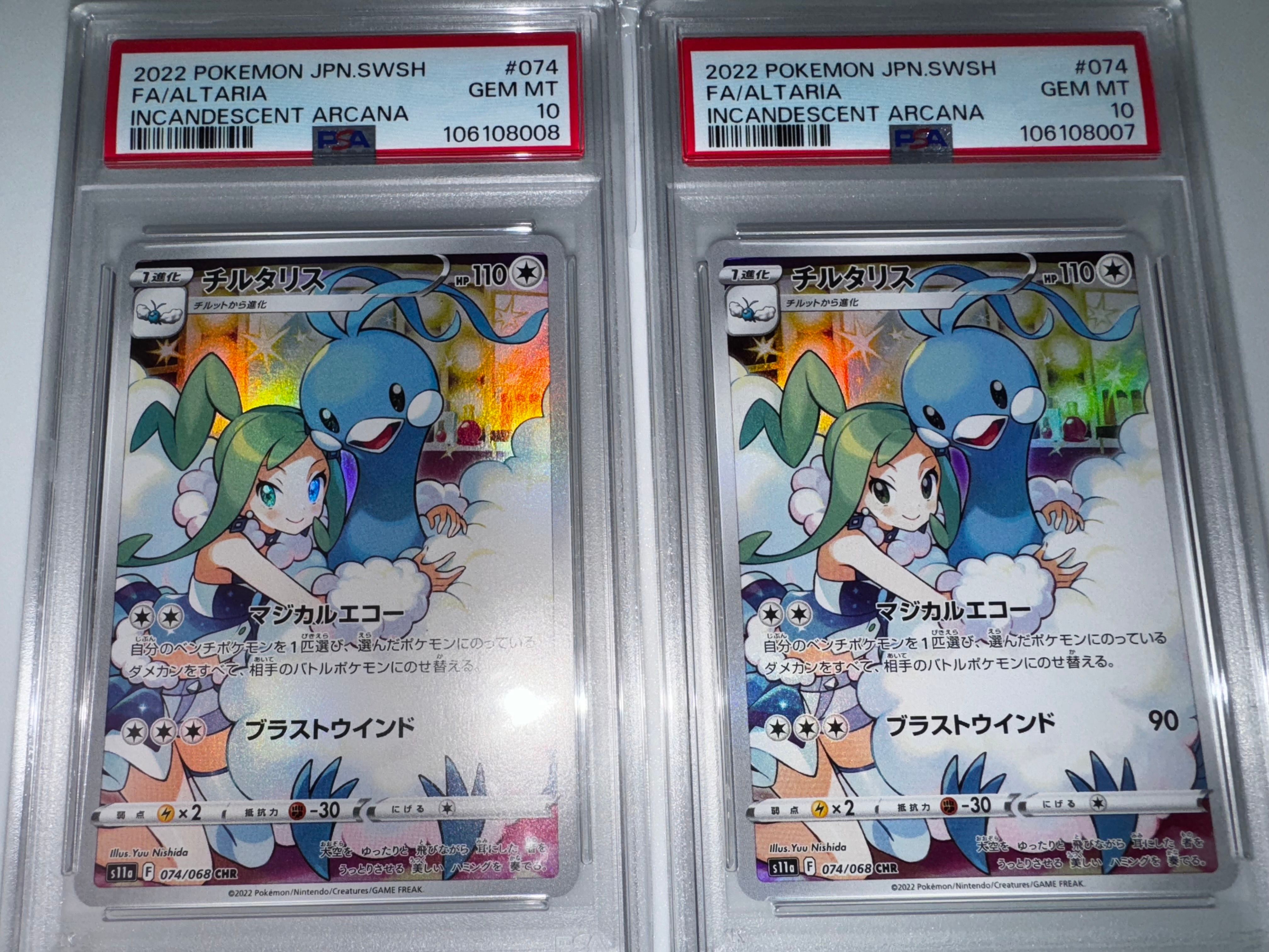 チルタリス CHR [s11a 074/068](強化拡張パック『白熱のアルカナ』)