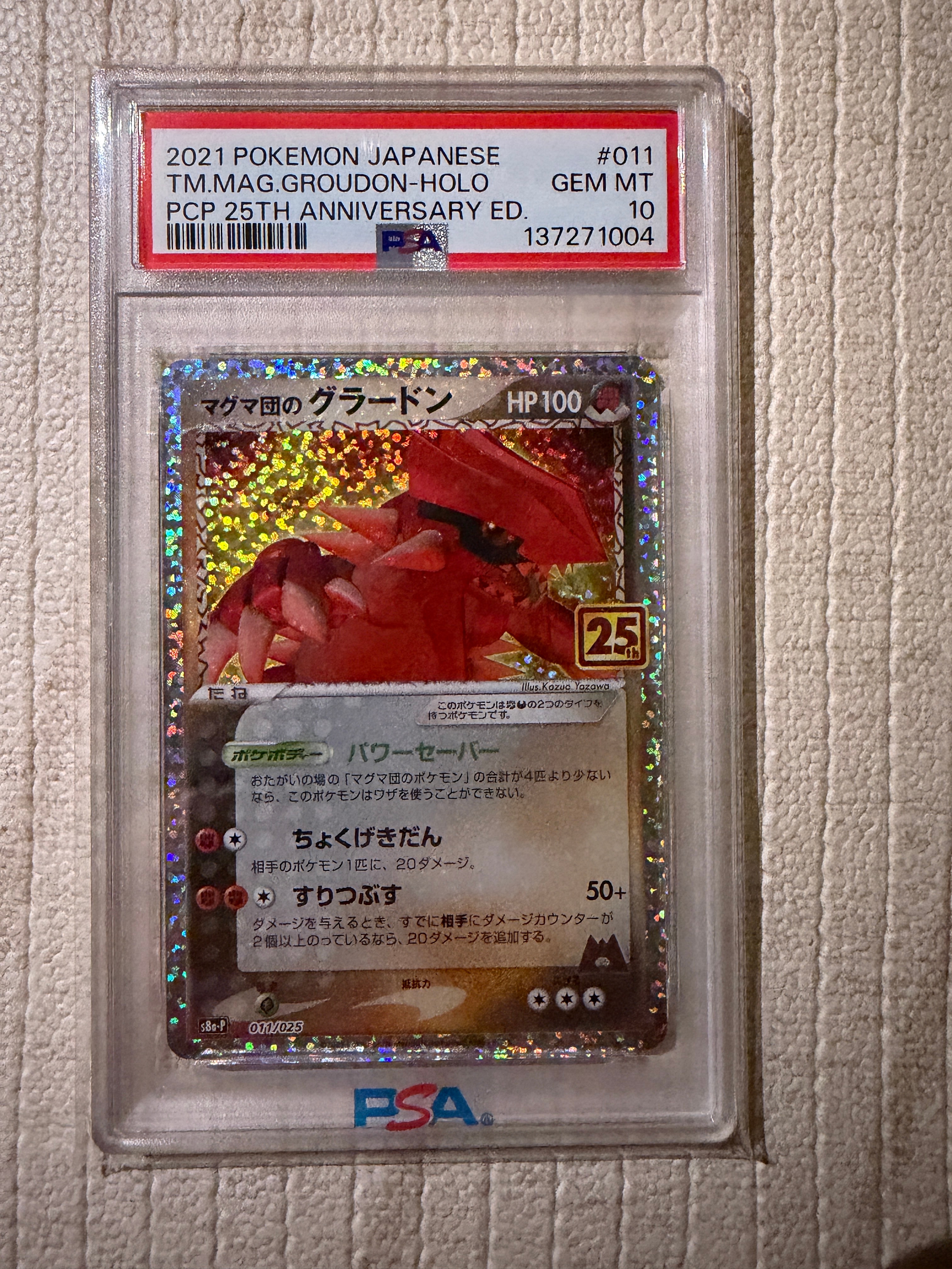 マグマ団のグラードン: プロモ [S8a-P 011/025](プロモカードパック 25th ANNIVERSARY edition)
