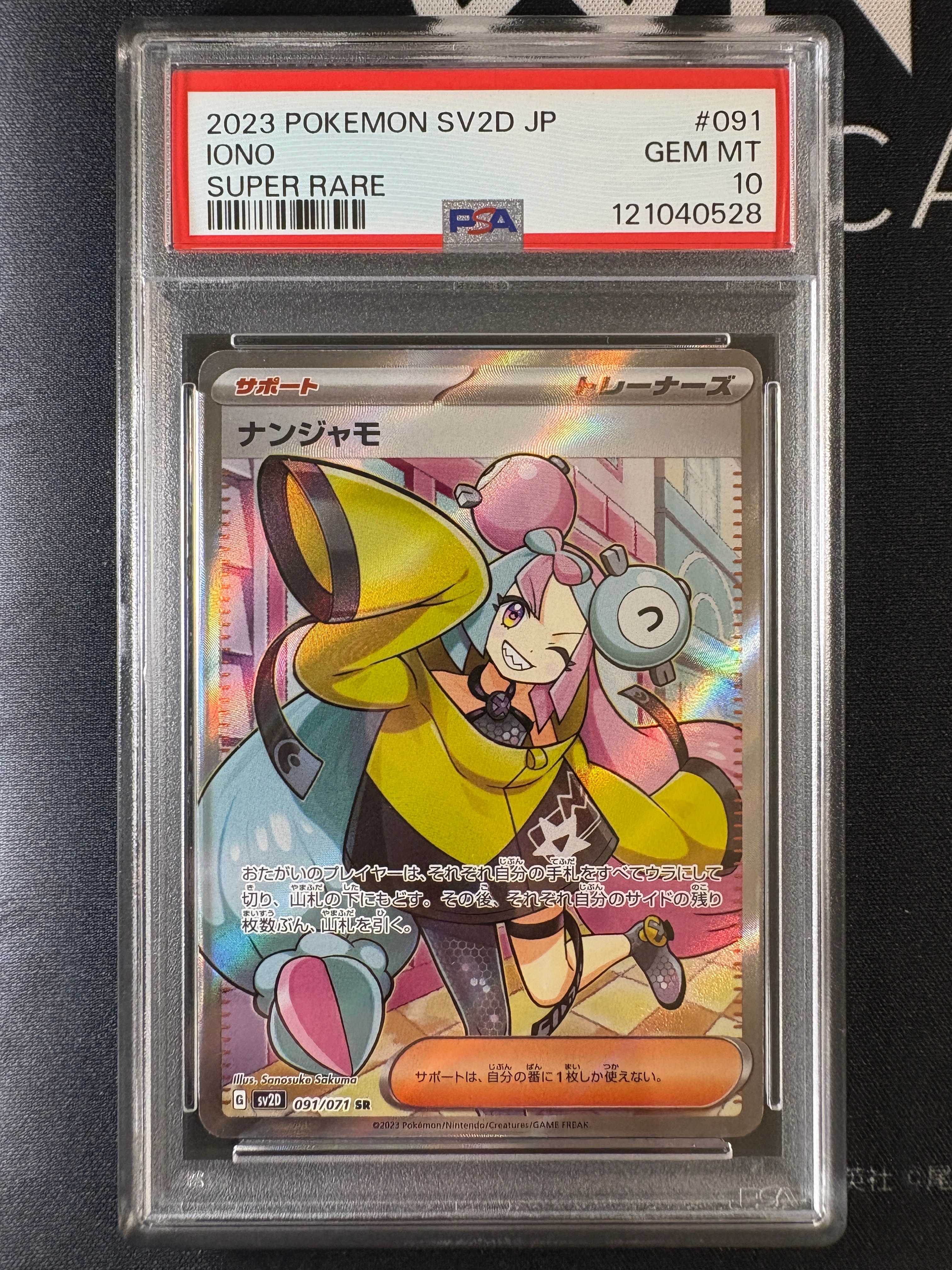 ナンジャモ SR[SV2D 091/071](拡張パック「クレイバースト」)