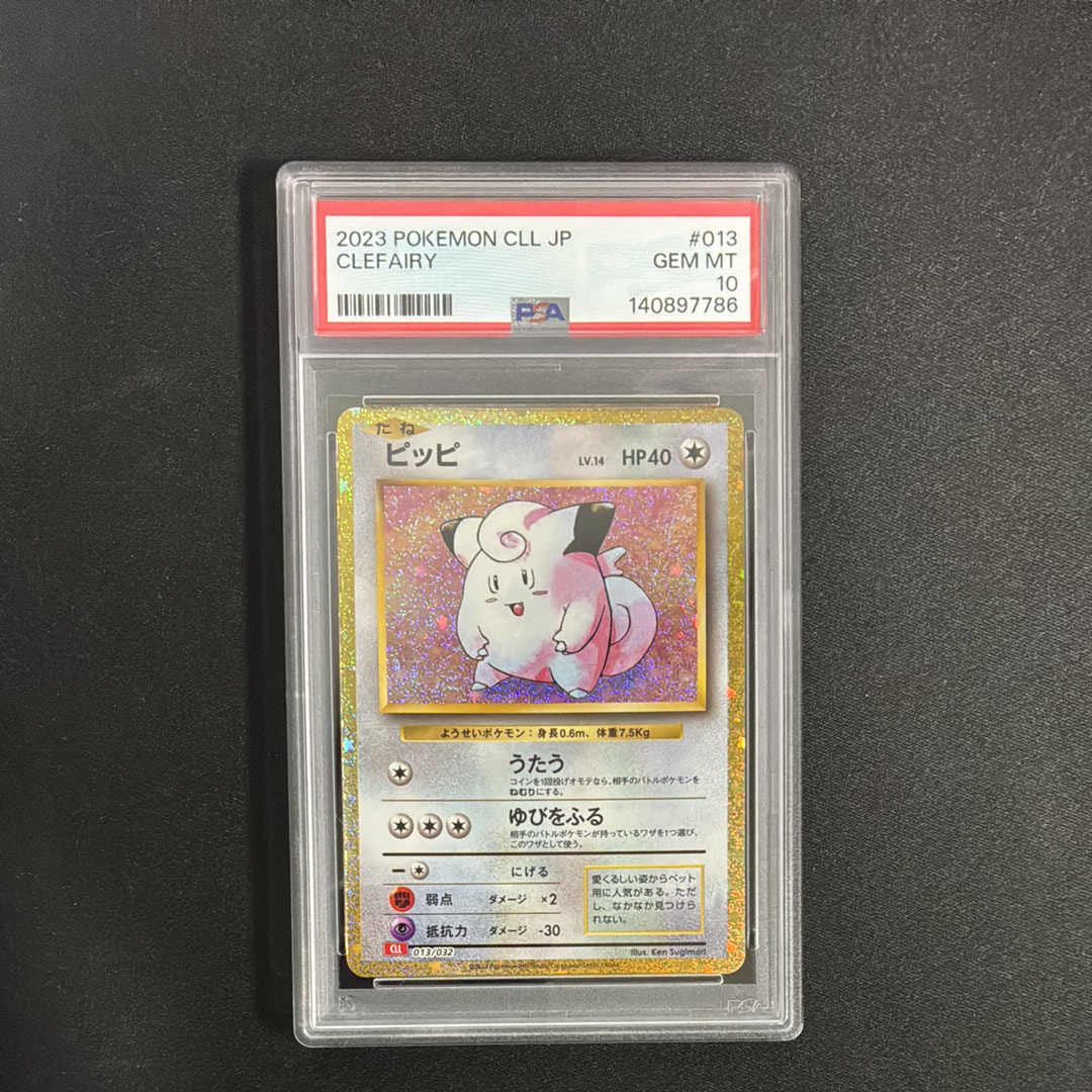 ピッピ [CLL 013/032](ポケモンカードゲーム Classic)