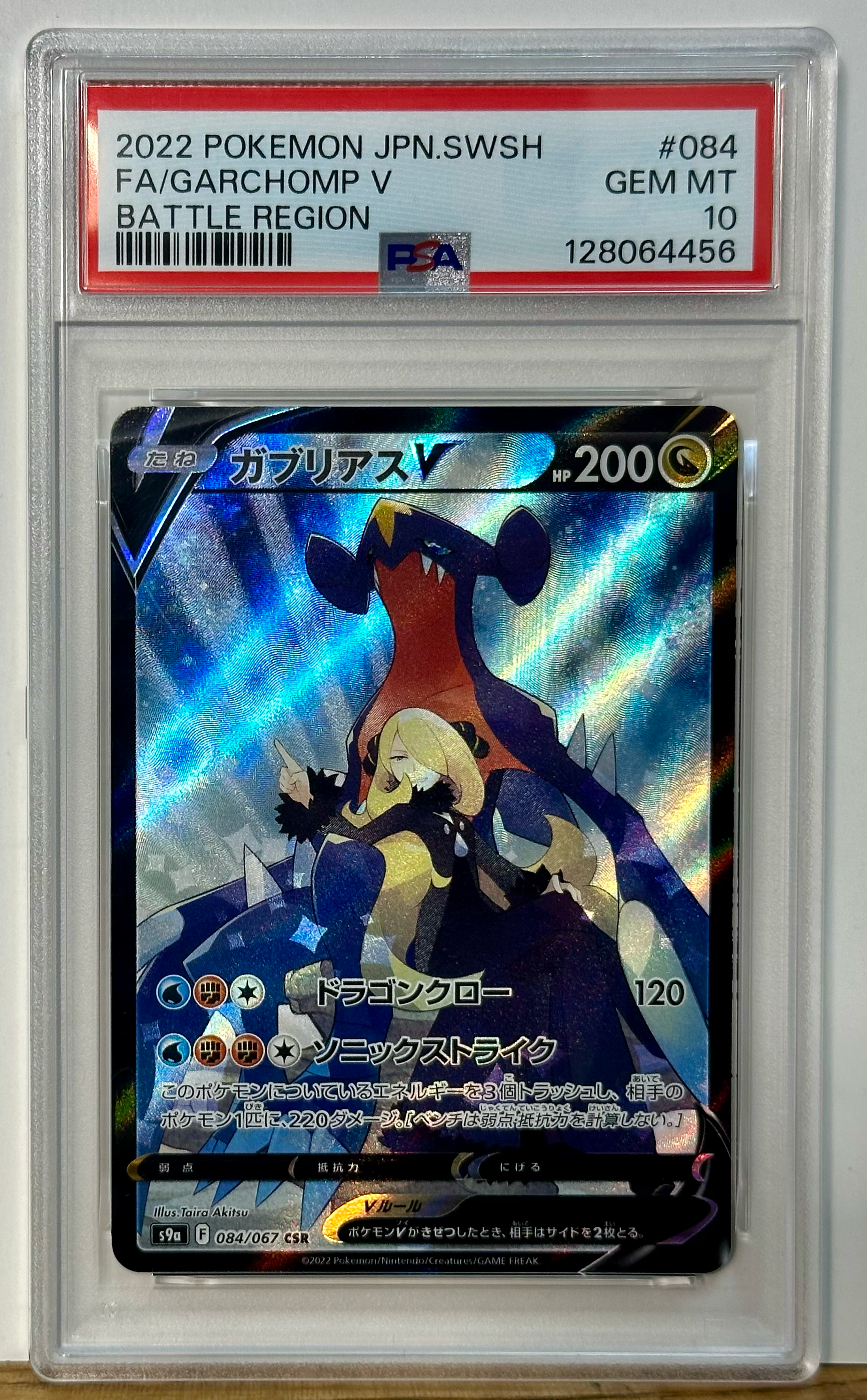 Garchomp V CSR[S9a 084/067](Enhanced Expansion"Battle Region")