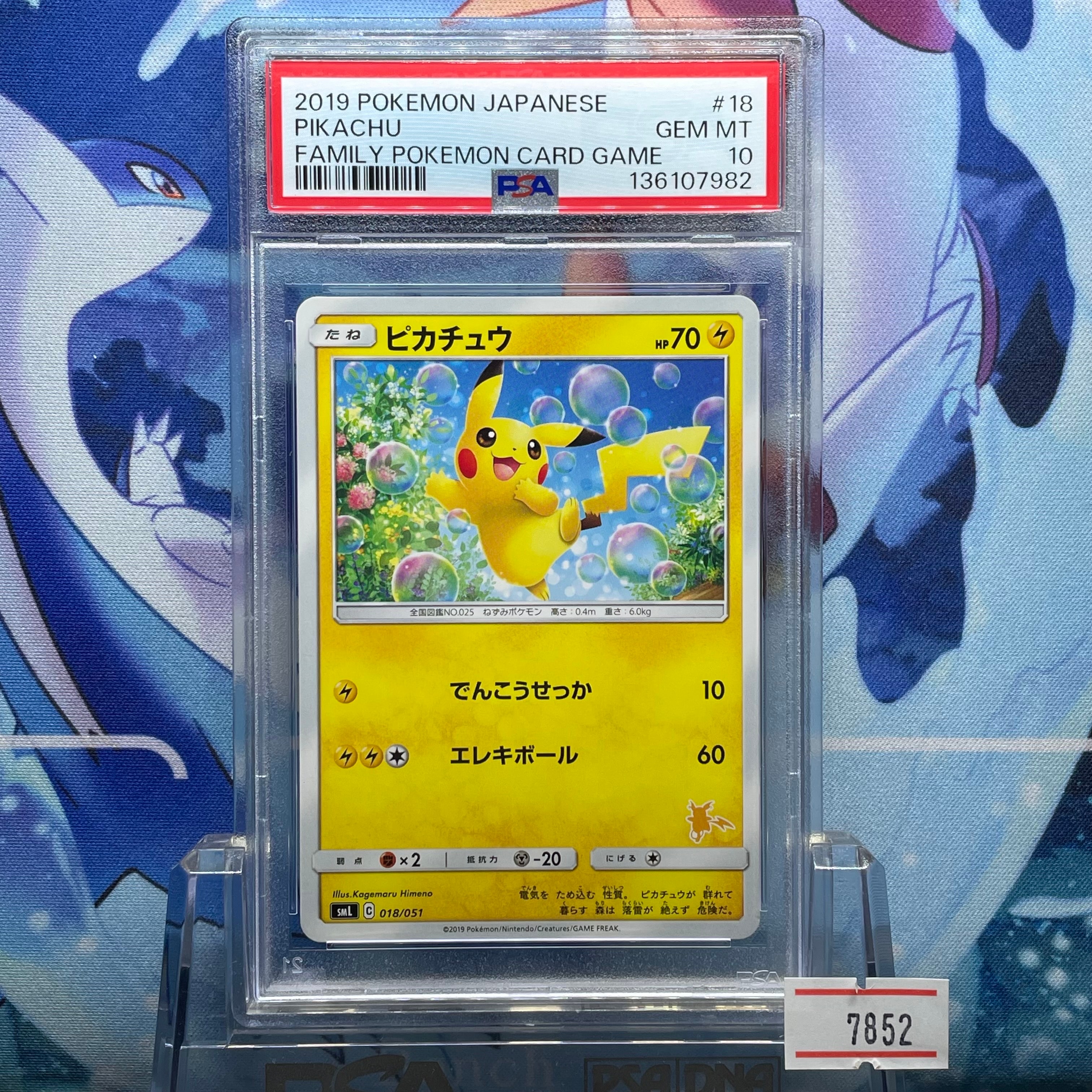 ピカチュウ SML サン＆ムーン ファミリー psa8 Pikachu - smL: Sun & Moon Family Pokemon Card Game - Pokemon Japan