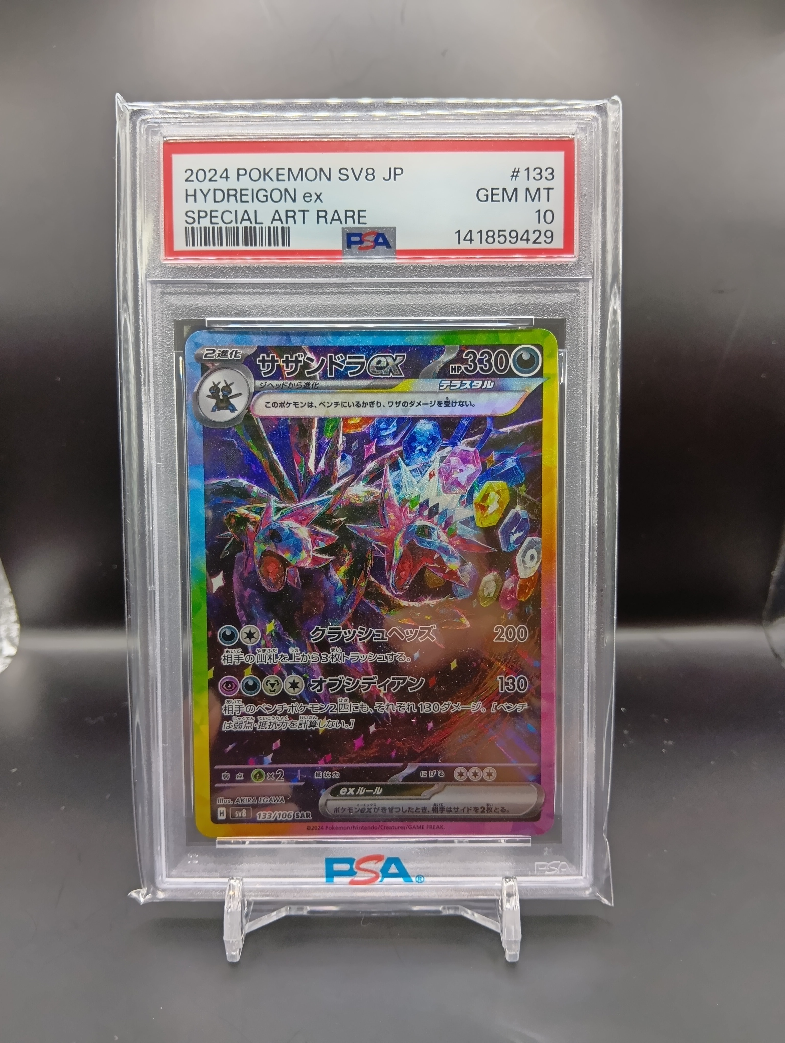PSA10】サザンドラex SAR [SV8 133/106](拡張パック「超電ブレイカー