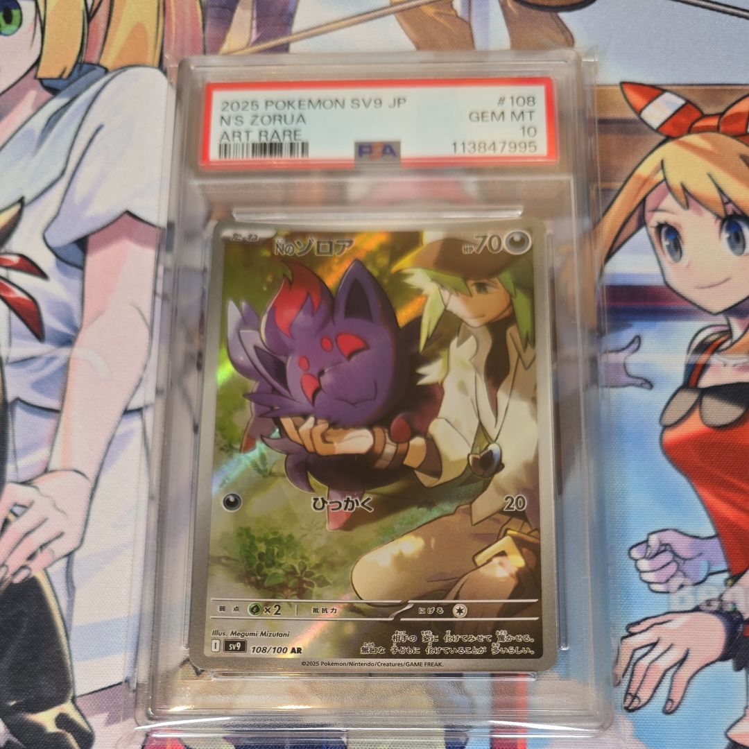 Nのゾロア AR [SV9 108/100](拡張パック「バトルパートナーズ」)