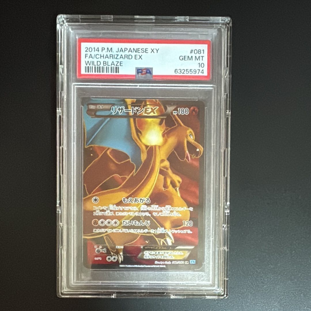 リザードンEX SR [XY2 081/080](拡張パック「ワイルドブレイズ」)