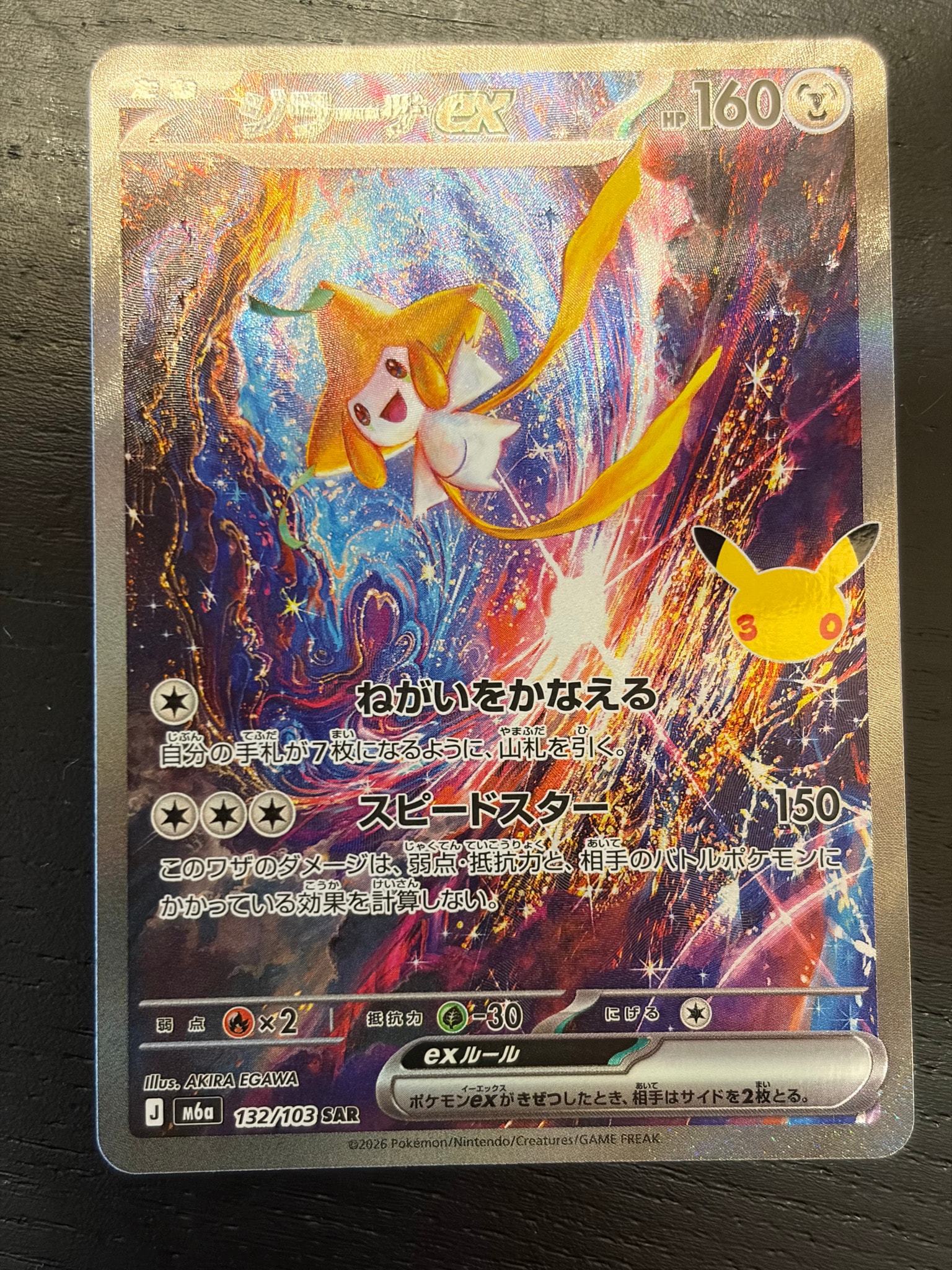 ジラーチex SAR [M6a 132/103](拡張パック「30th CELEBRATION」)