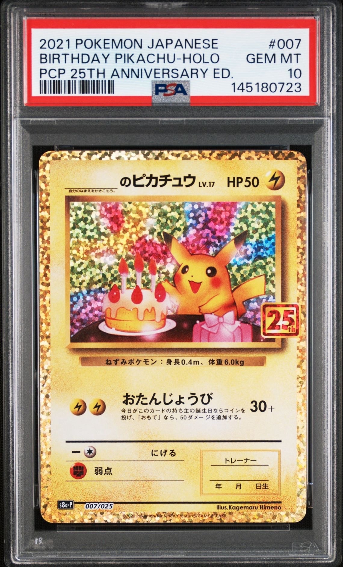_のピカチュウ: プロモ (お誕生日ピカチュウ) [S8a-P 007/025](プロモカードパック 25th ANNIVERSARY edition)
