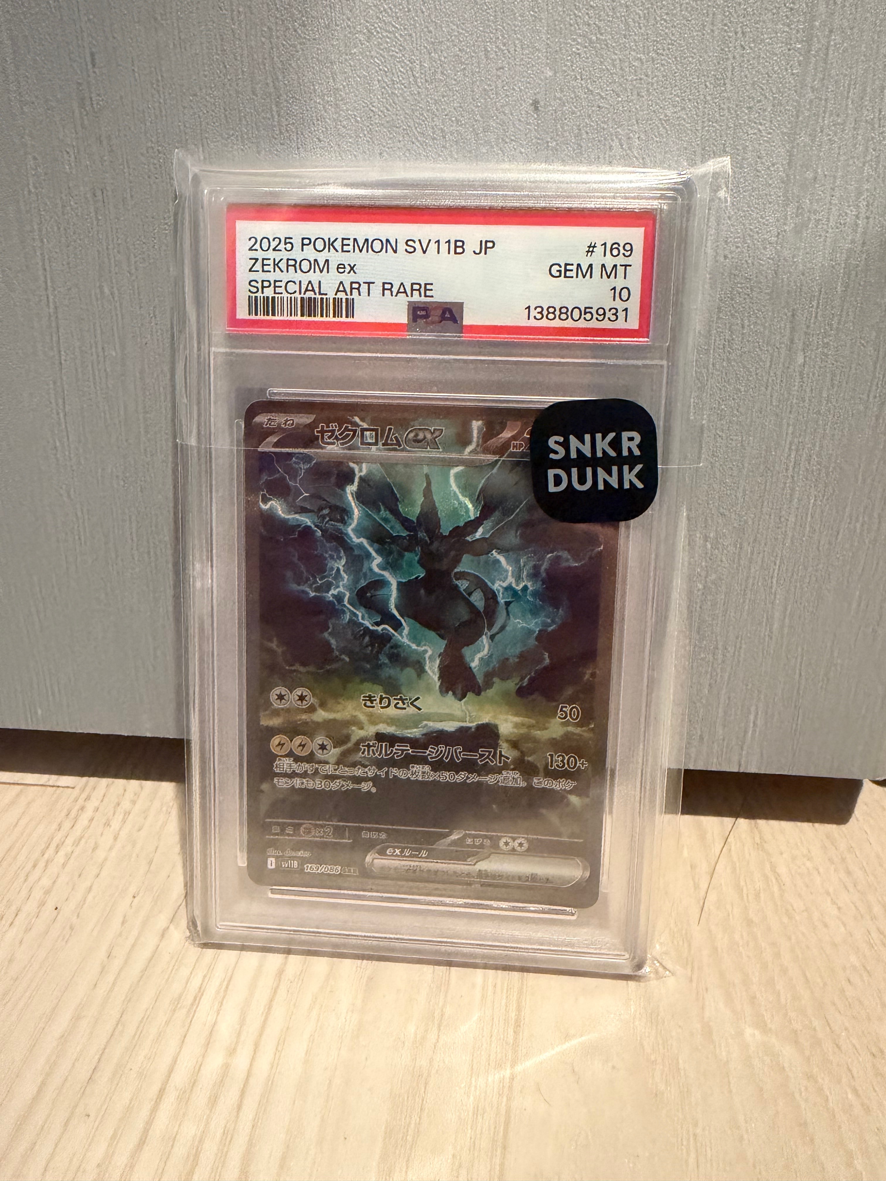 ゼクロムex SAR [SV11B 169/086](拡張パック「ブラックボルト」)の新品