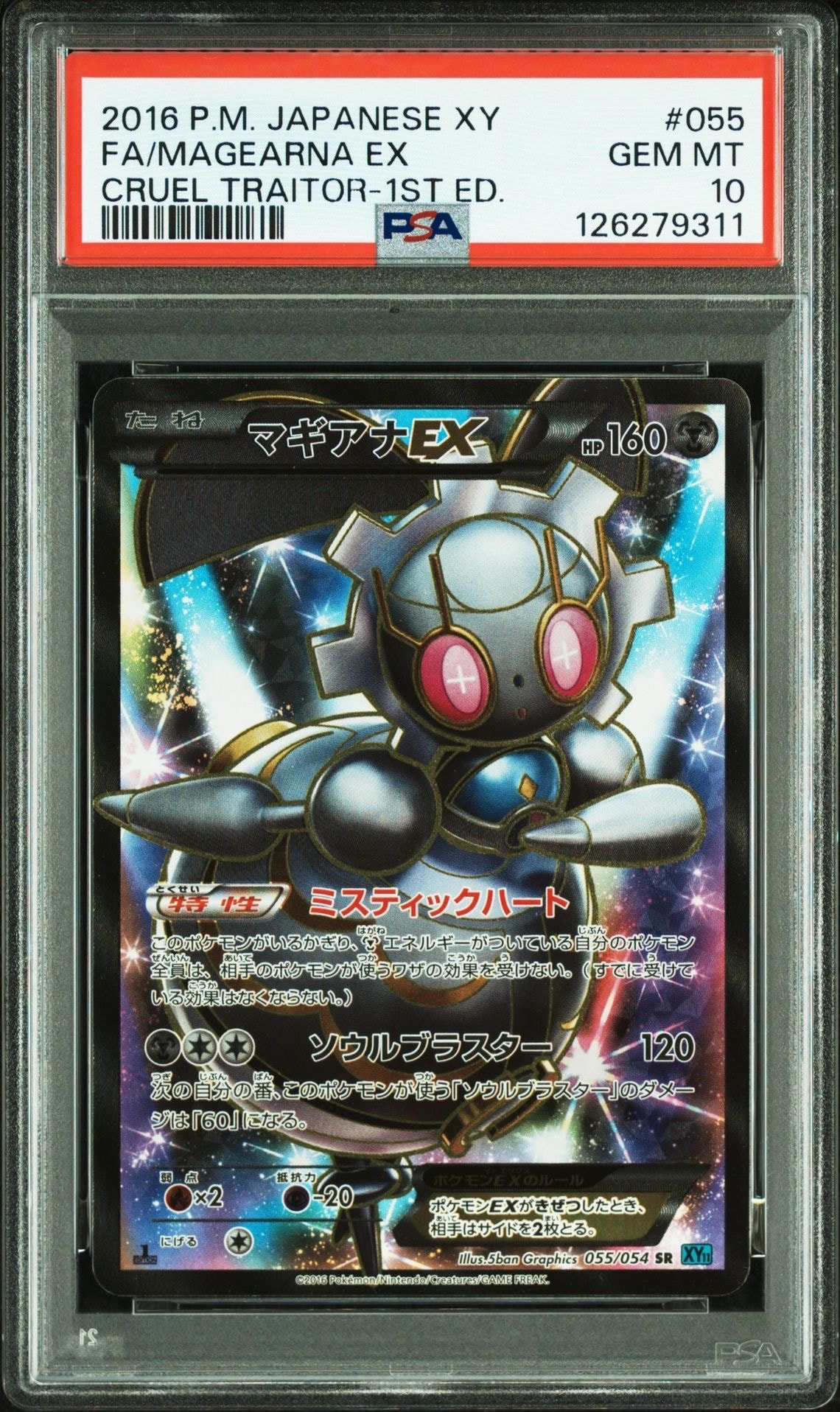 PSA10】マギアナEX SR :1ED [XY11-1 055/054](拡張パック「冷酷の反逆