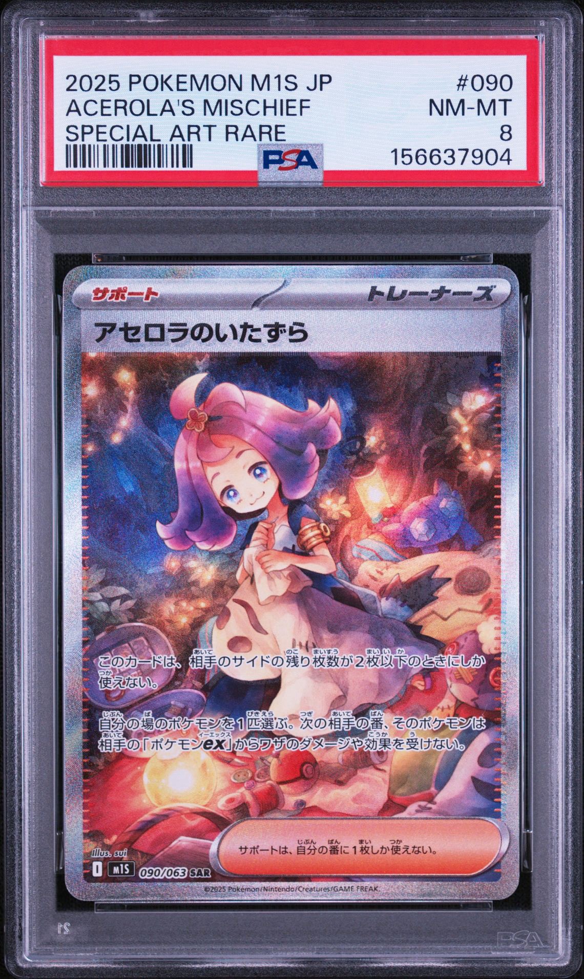 アセロラのいたずら SAR [M1S 090/063](拡張パック「メガシンフォニア