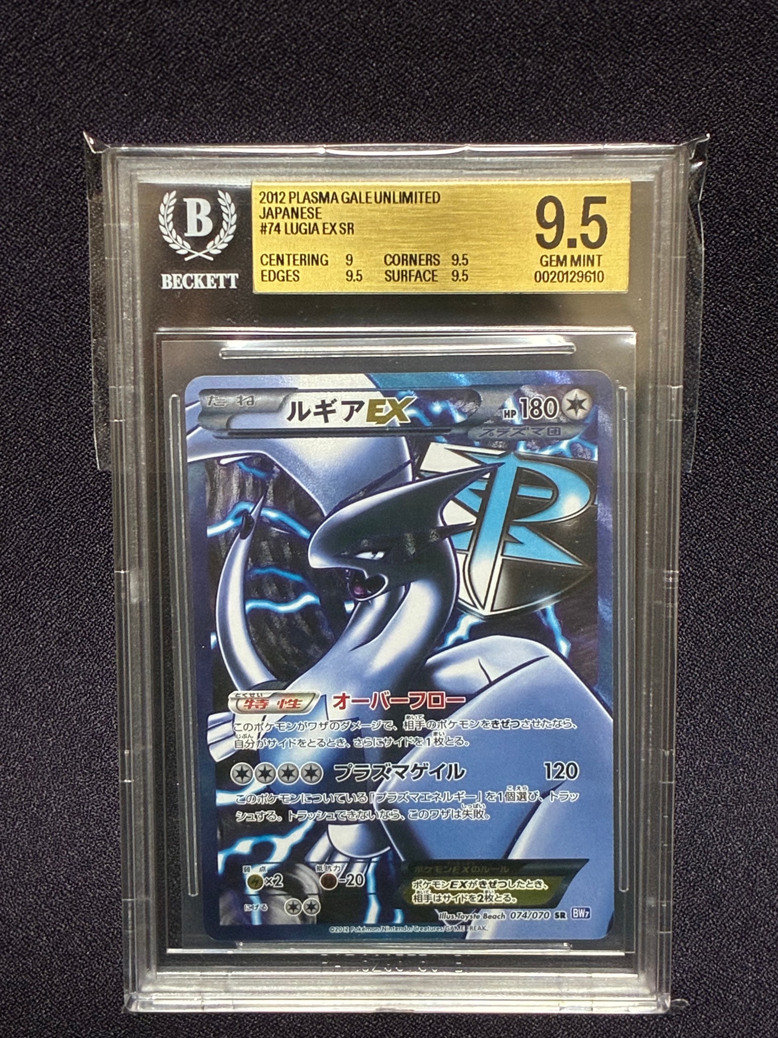 ルギアEX SR[BW7 074/070](拡張パック「プラズマゲイル」)