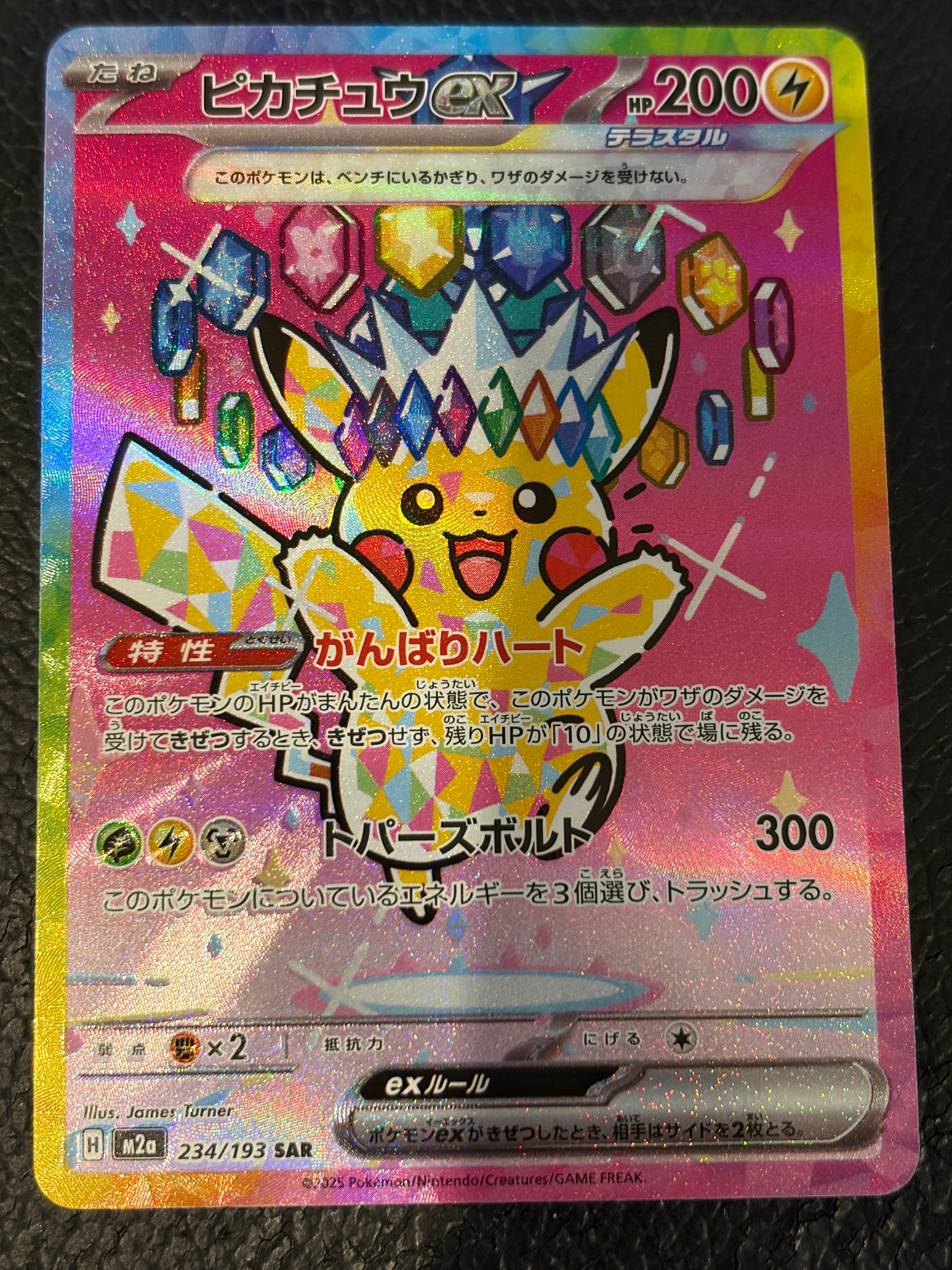 ピカチュウex SAR [M2a 234/193](ハイクラスパック「MEGAドリームex」)