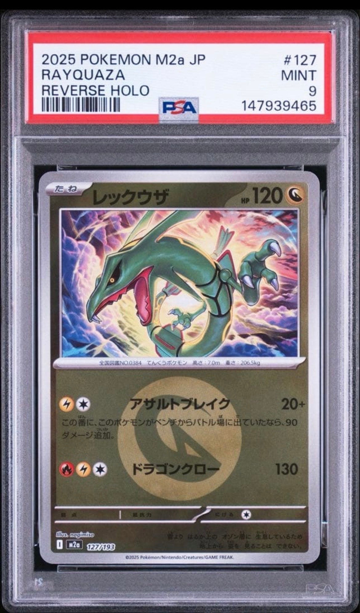 レックウザ :エネルギーマークミラー [M2a 127/193](ハイクラスパック「MEGAドリームex」)