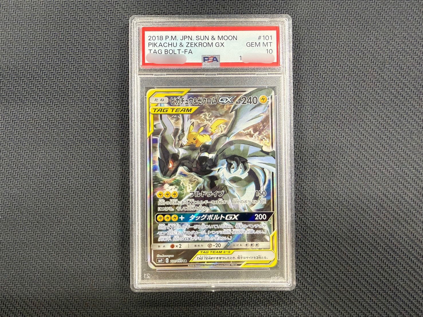 ピカチュウ&ゼクロムGX SR: SA [SM9 101/095](拡張パック「タッグボルト」)