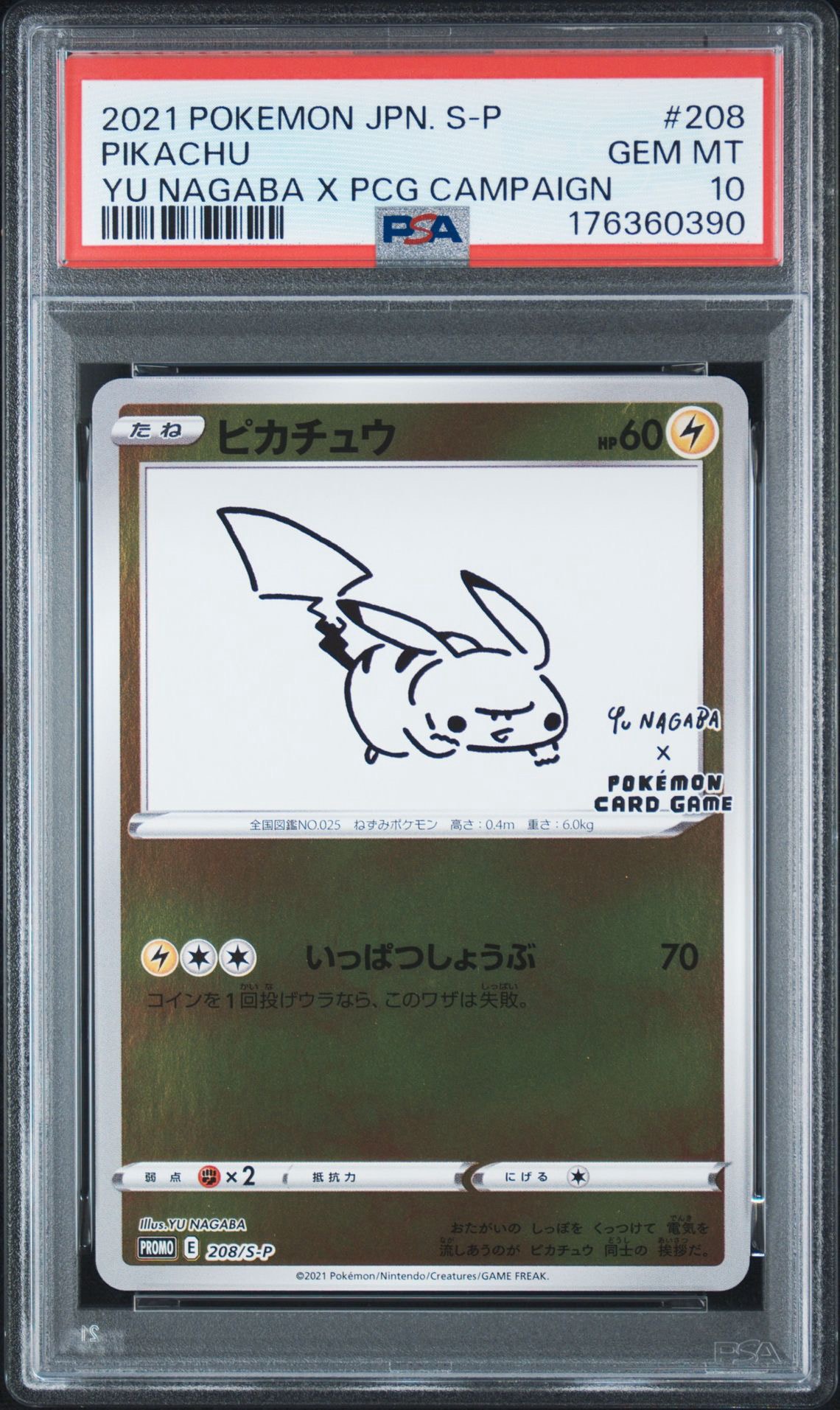 PSA10】ピカチュウ:プロモ [S-P 208](「YU NAGABA×ポケモンカード