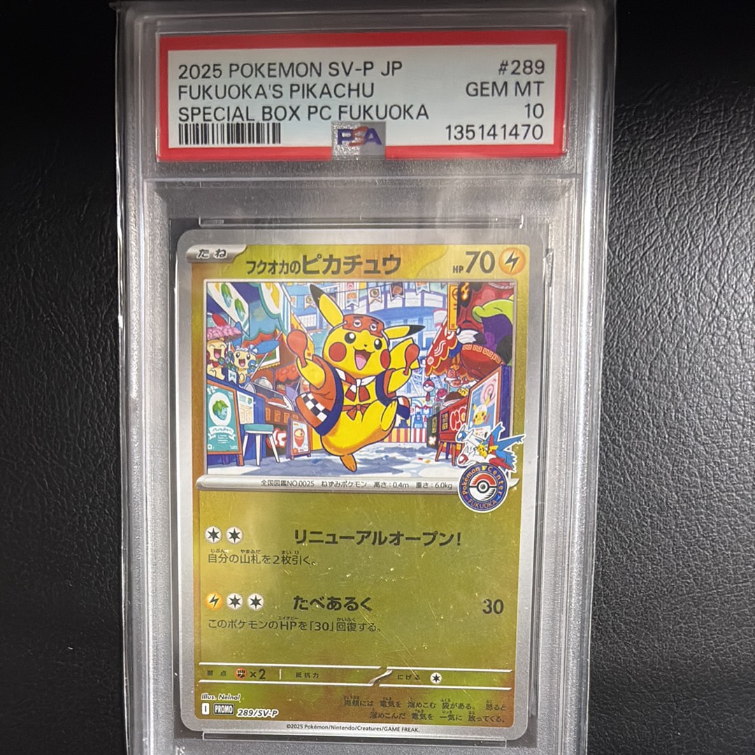フクオカのピカチュウ P [SV-P 289](スペシャルBOX「ポケモンセンターフクオカ」)