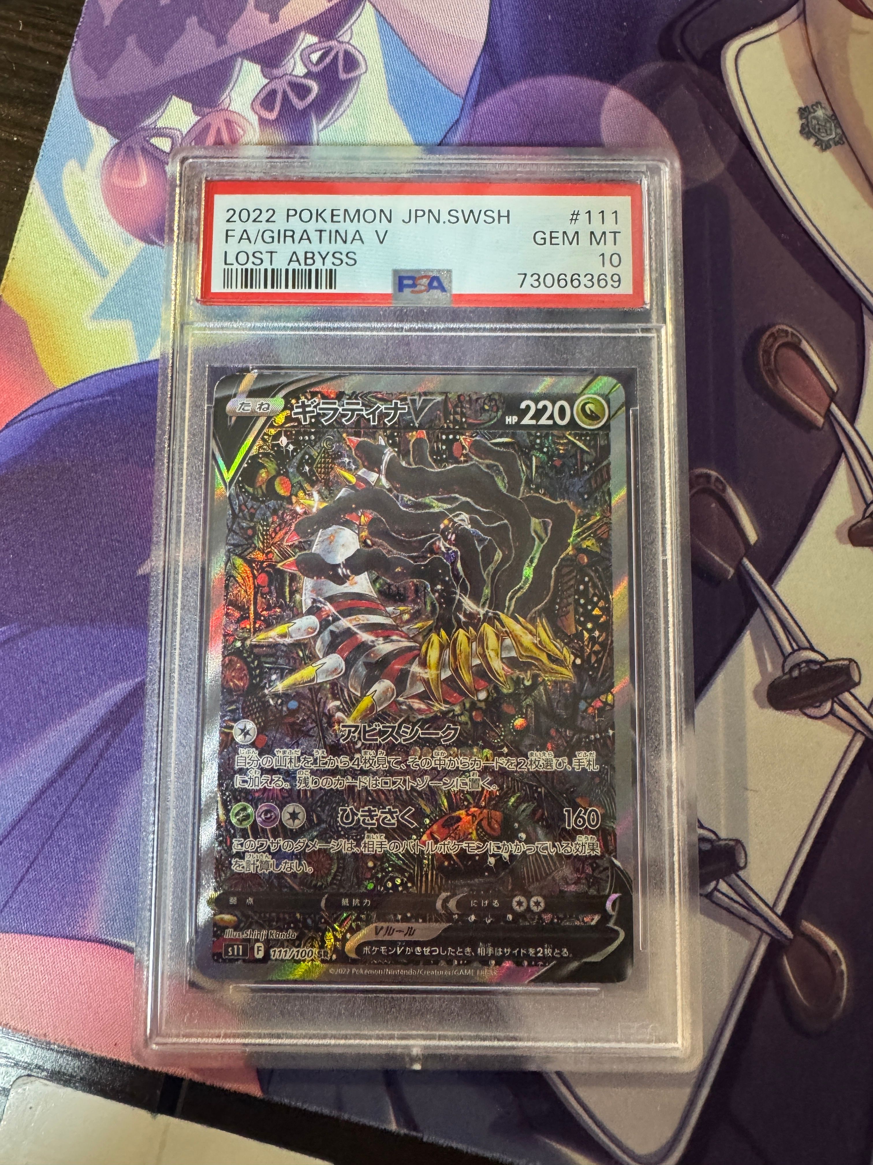 ギラティナV SR: SA[S11 111/100](拡張パック「ロストアビス」)