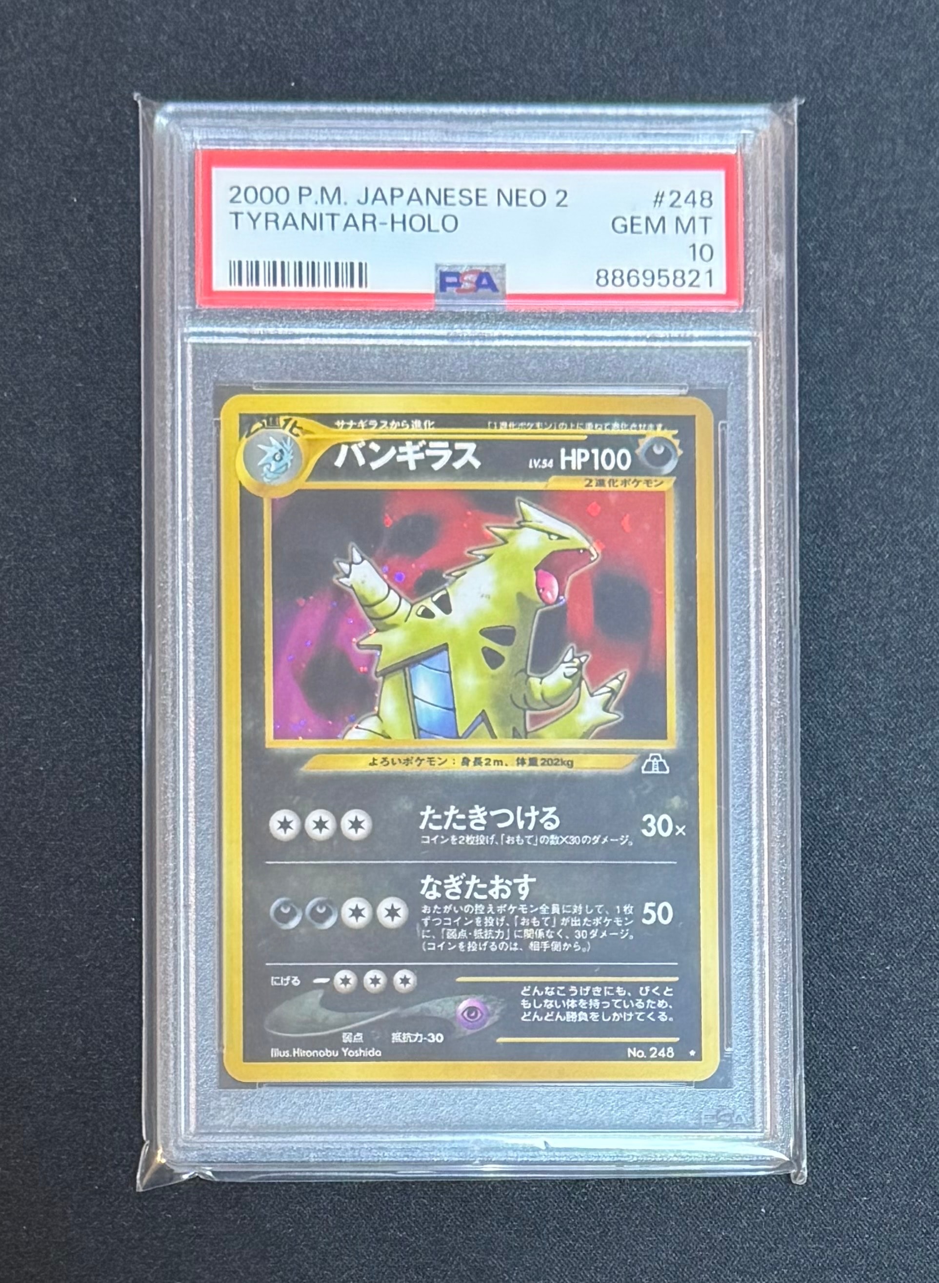 バンギラス ★ : 旧裏 [neo2 No.248](ポケモンカード★neo 拡張パック「遺跡をこえて...」)