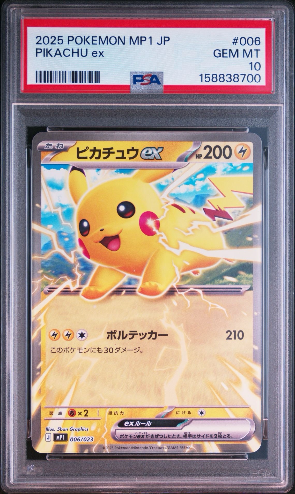 ピカチュウex [MP1 006/23](スタートデッキ100「バトルコレクション