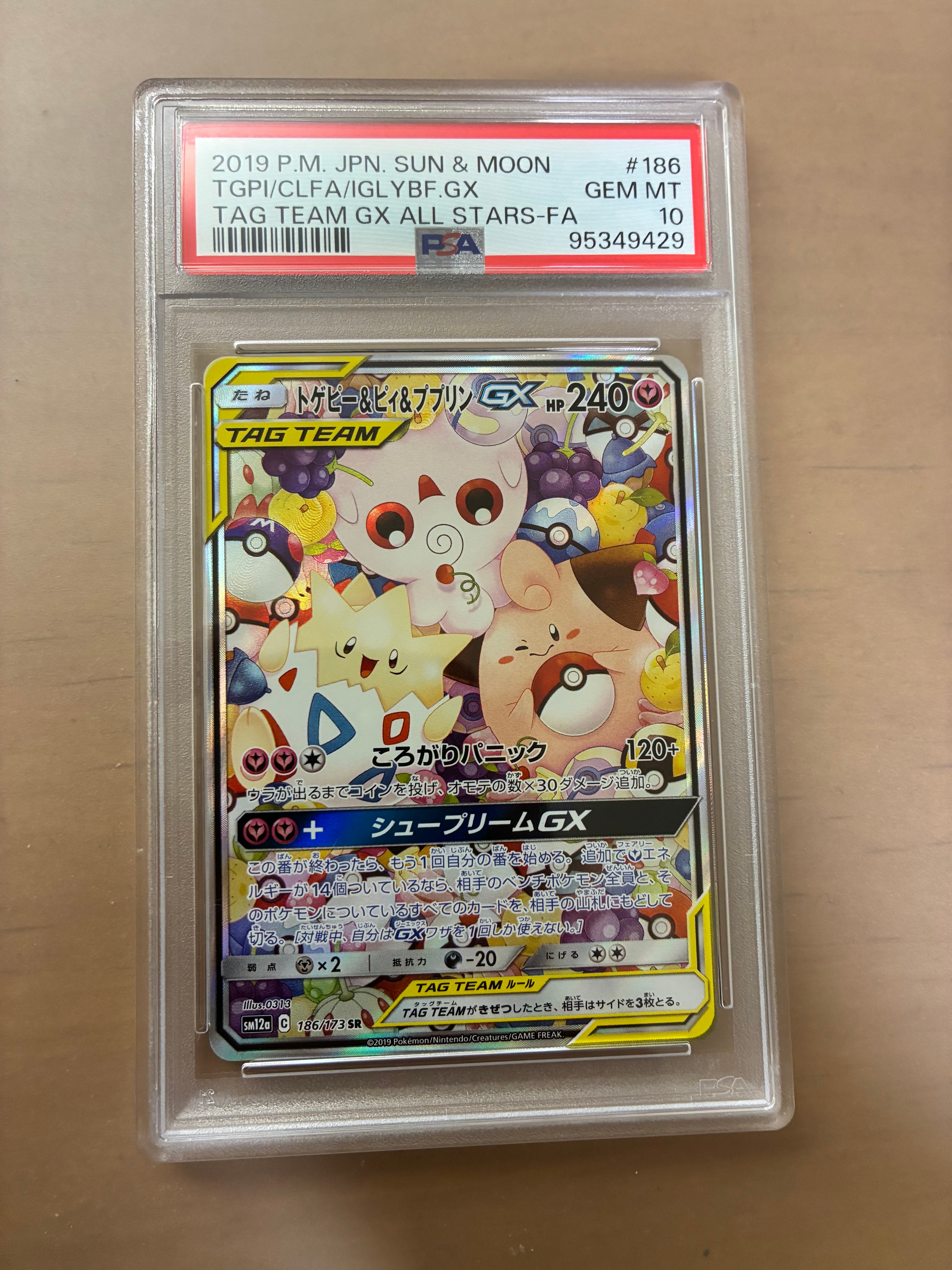 トゲピー&ピィ&ププリンGX SR: SA[SM12a 186/173](ハイクラスパック「TAG TEAM GX タッグオールスターズ」)