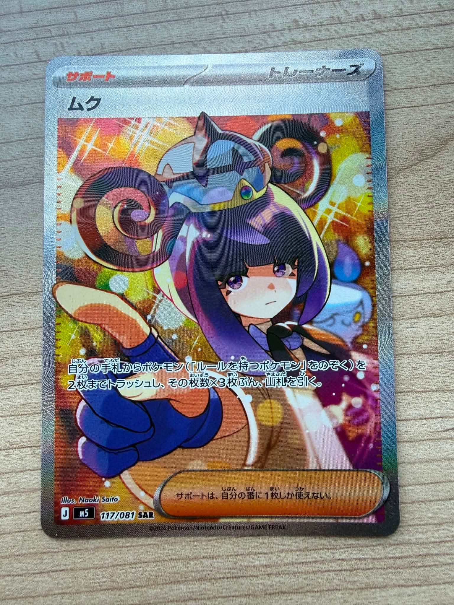 ムク SAR [M5 117/081](拡張パック「アビスアイ」)