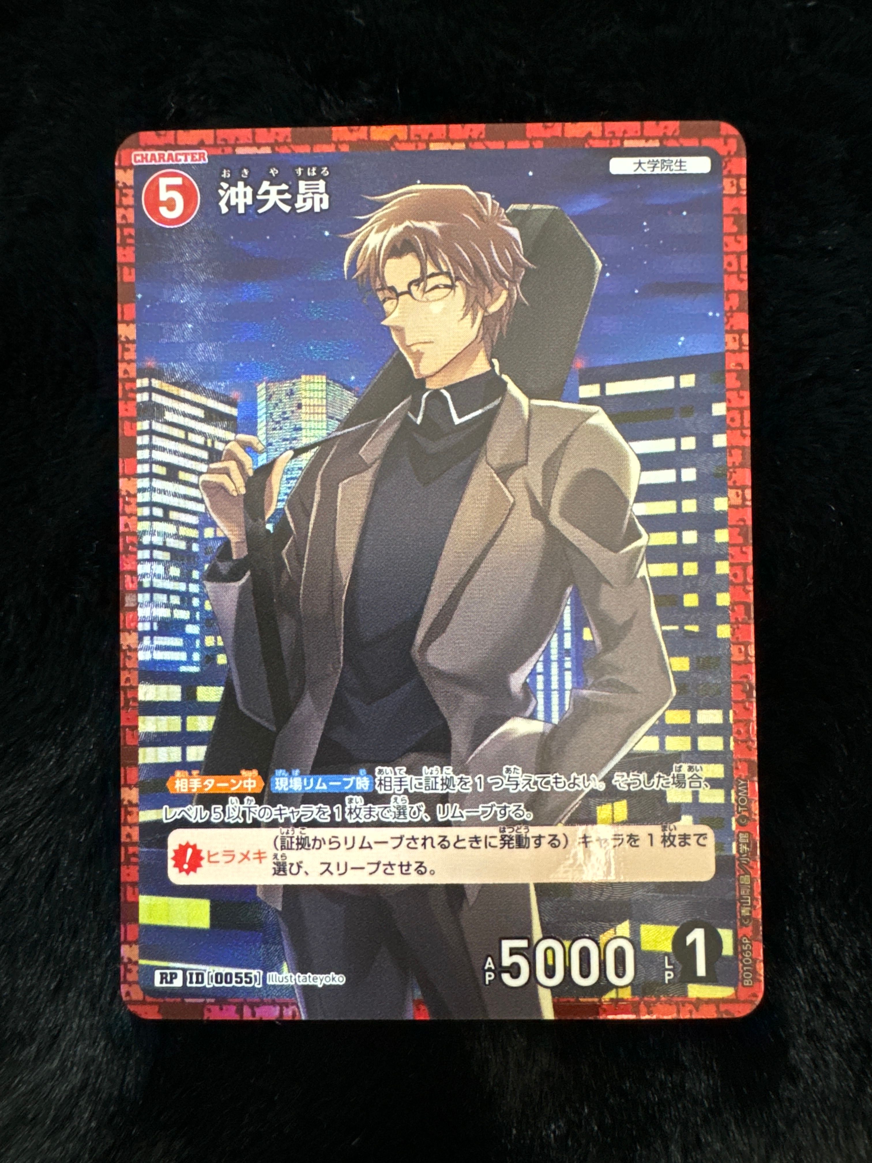 沖矢昴 RP [0055](ブースターパック「探偵たちの切札」)