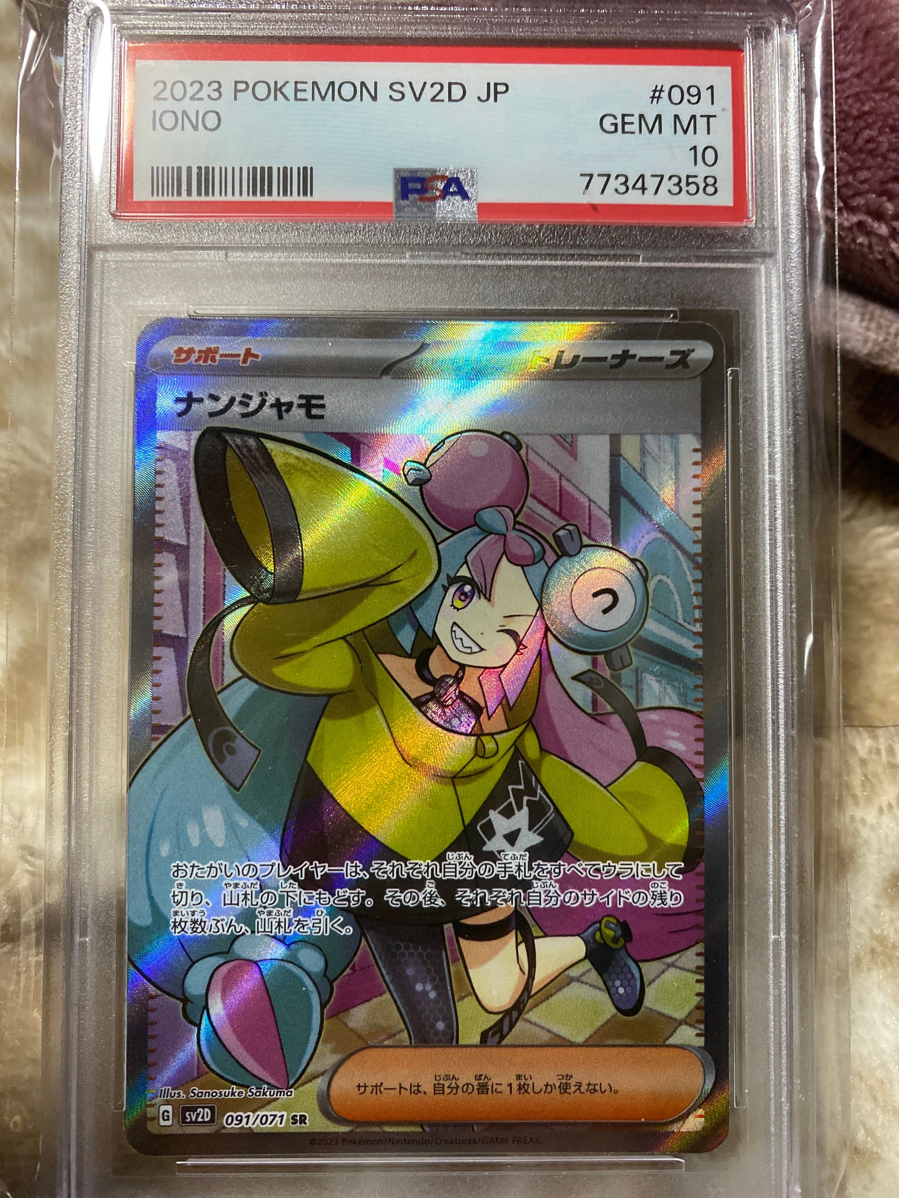 ナンジャモ SR[SV2D 091/071](拡張パック「クレイバースト」)