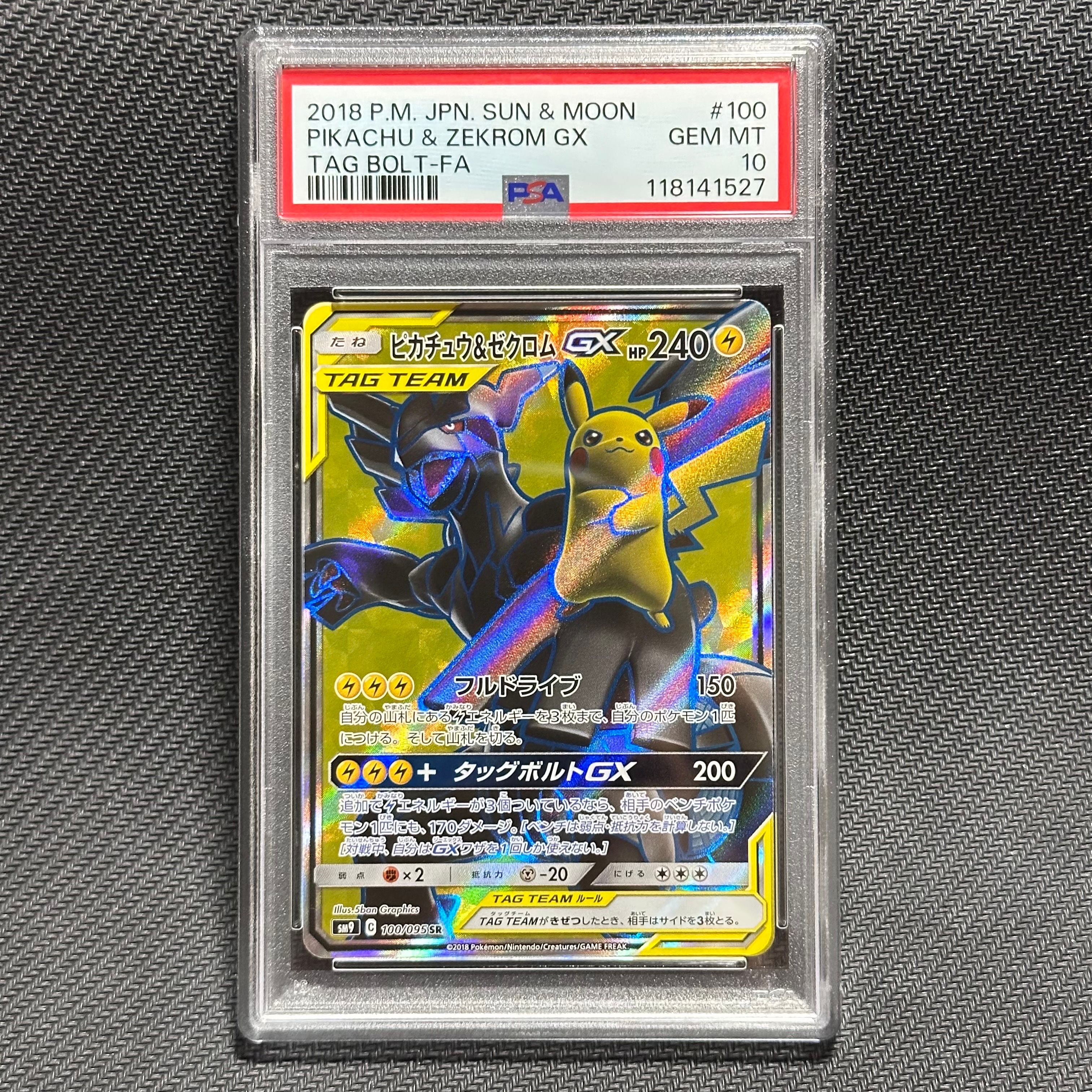 ピカチュウ&ゼクロムGX SR[SM9 100/095](拡張パック「タッグボルト」)