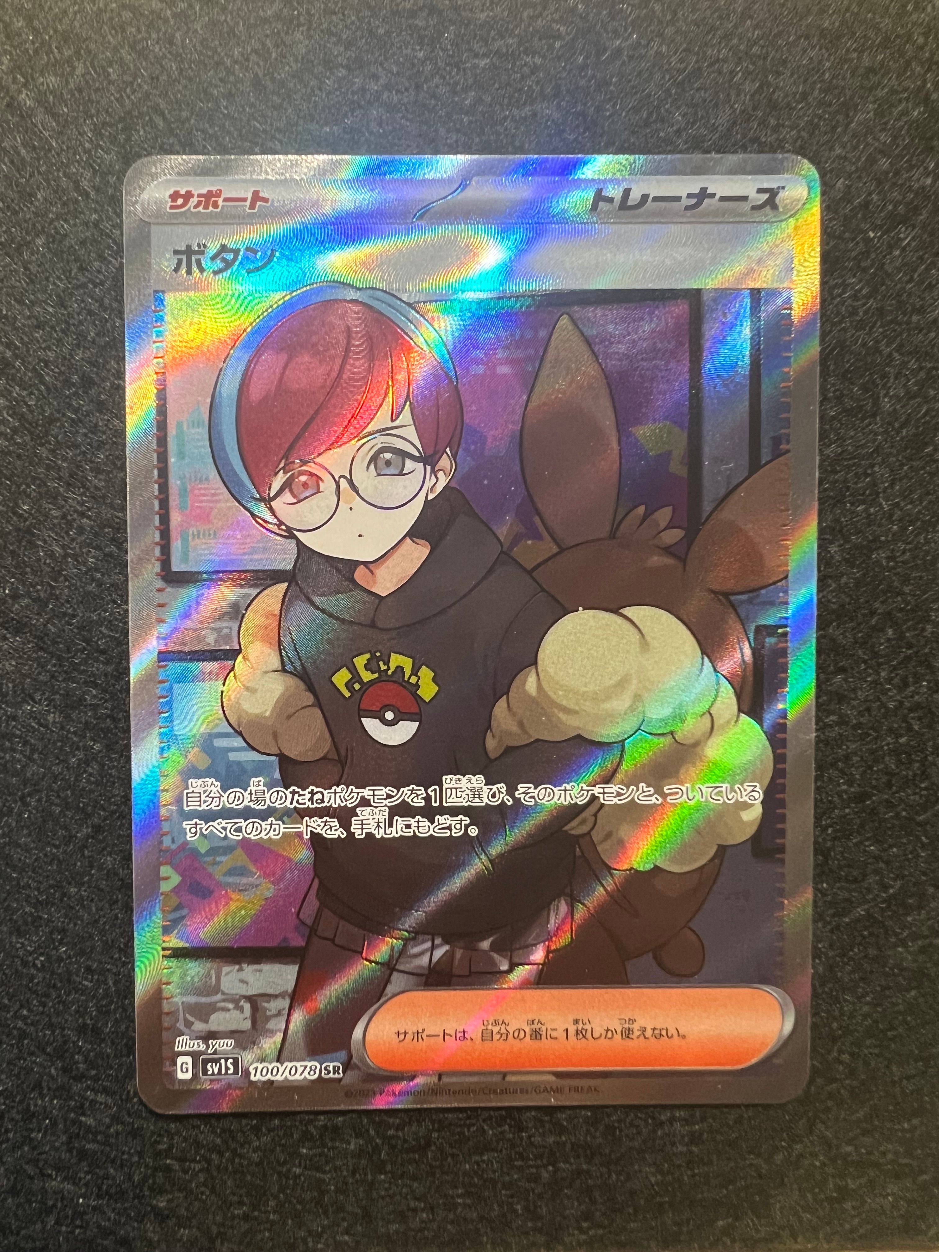 ボタン SR[SV1S 100/078](スカーレット&バイオレット 拡張パック「スカーレットex」)