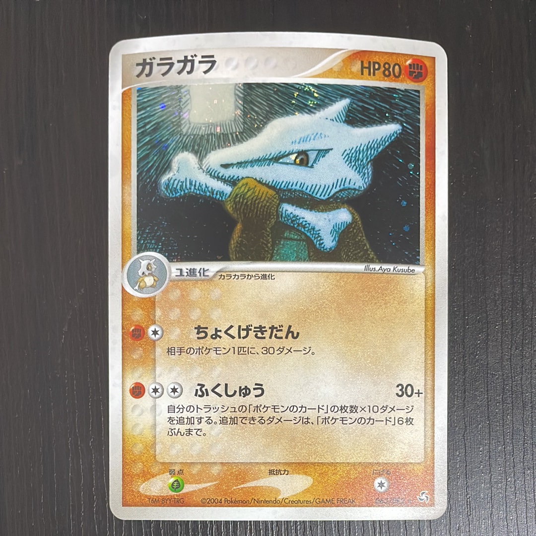 ARS10 ガラガラ　伝説の飛翔　鑑定書なし　　ポケモン ARS10 ガラガラ 伝説の飛翔 鑑定書なし ポケモン 【公式通販】