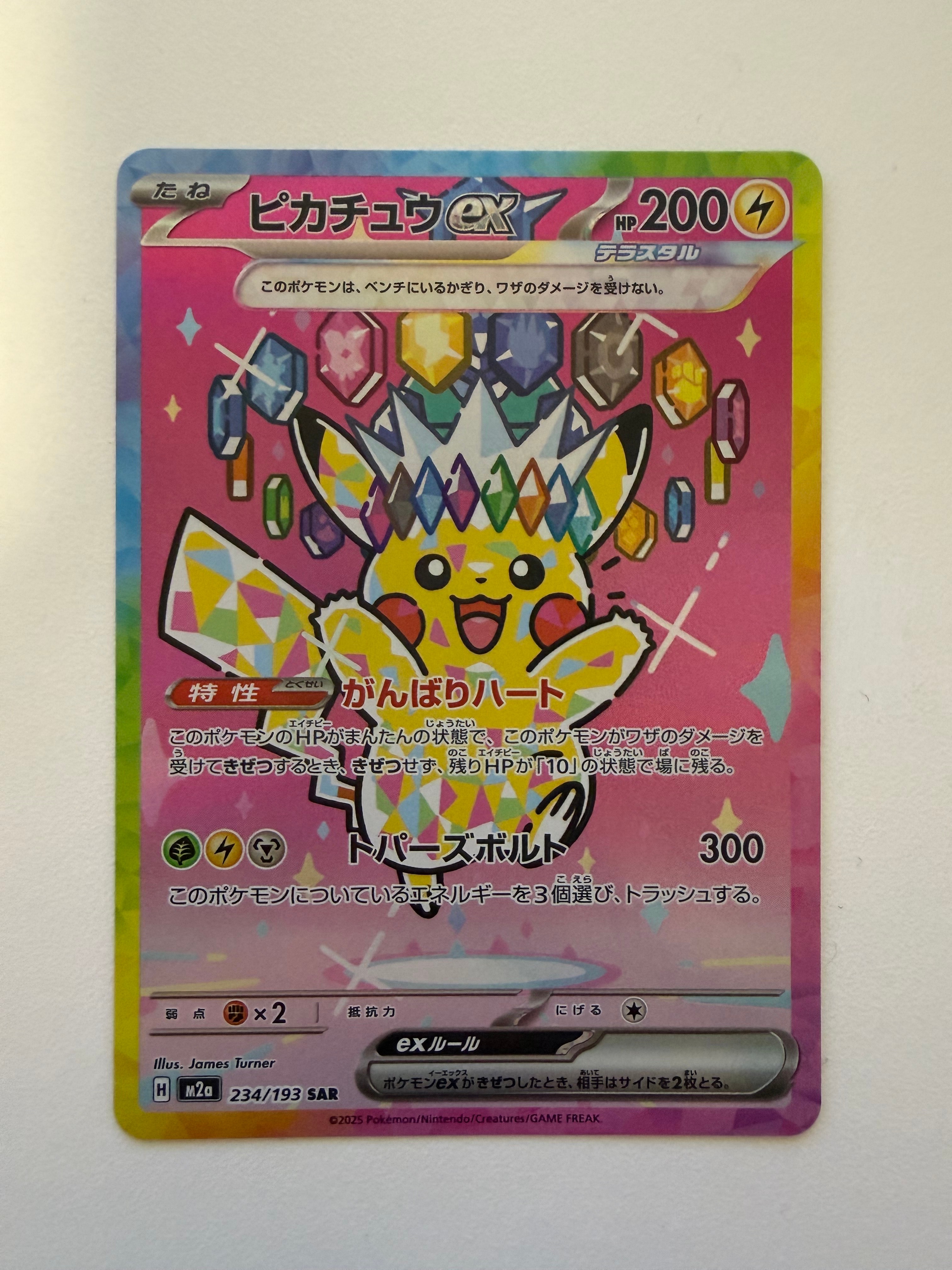ピカチュウex SAR [M2a 234/193](ハイクラスパック「MEGAドリームex」)