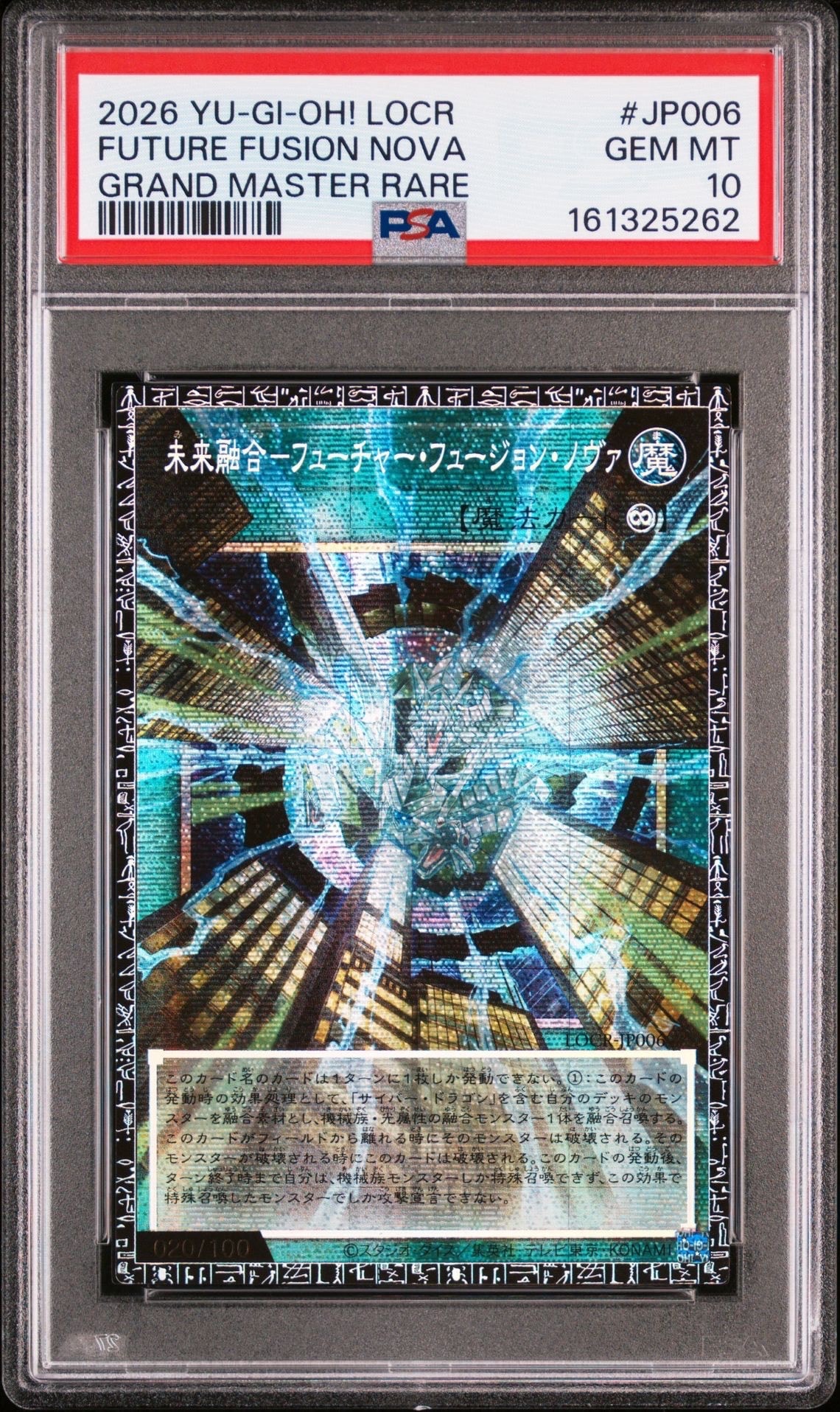 PSA10】未来融合－フューチャー・フュージョン・ノヴァ GMR(グランド