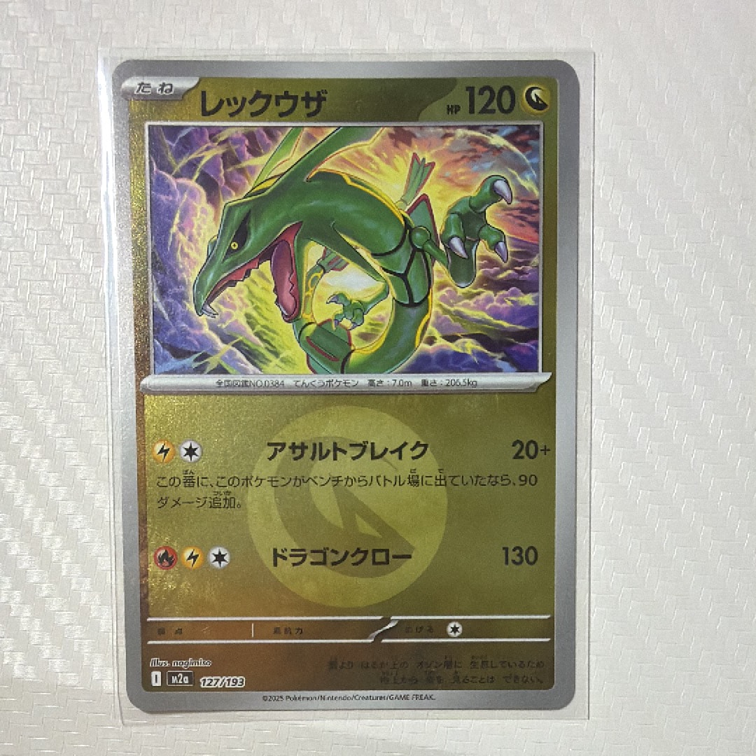 PSA10】レックウザ :エネルギーマークミラー [M2a 127/193](ハイクラス