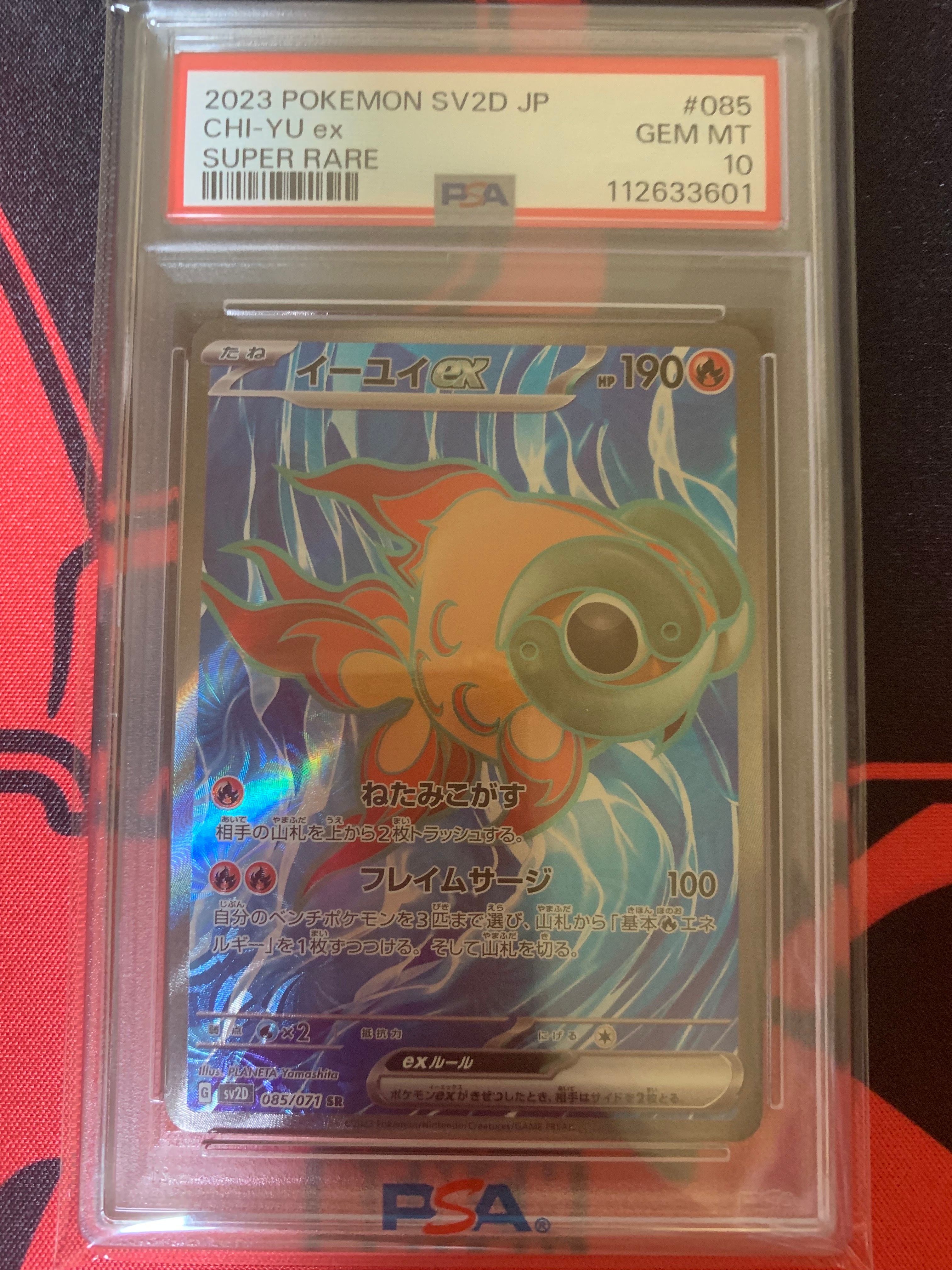 PSA10】イーユイex SR[SV2D 085/071](拡張パック「クレイバースト」) 1