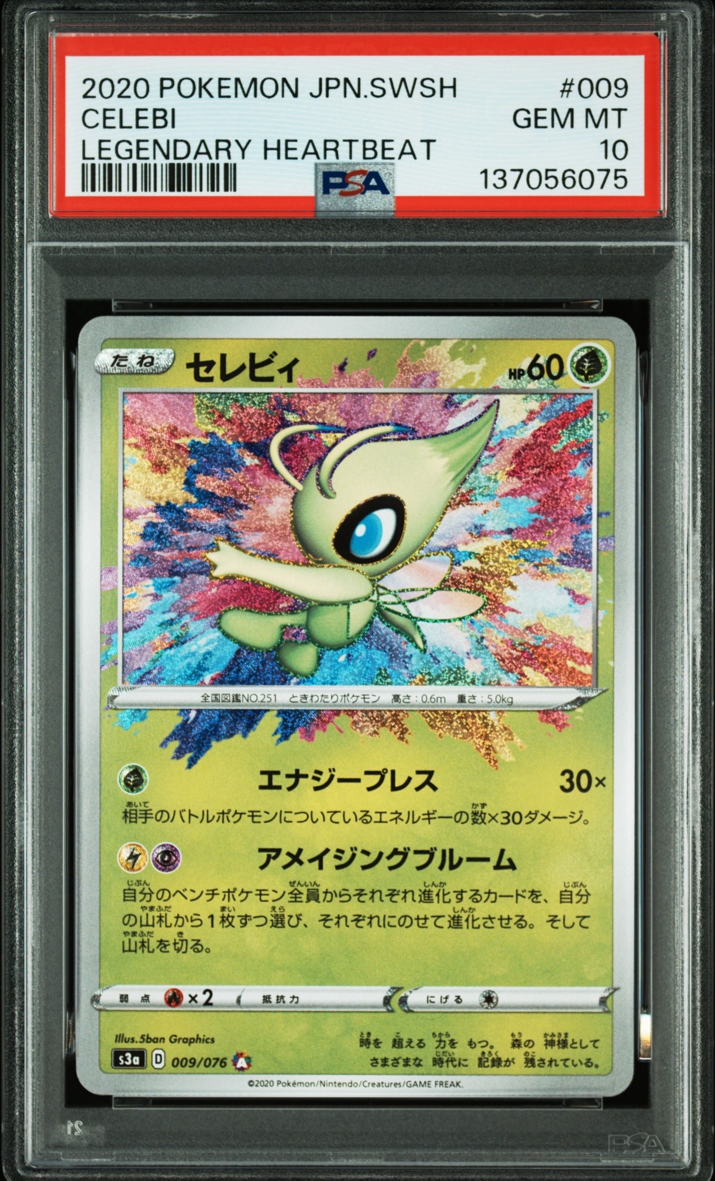 Celebi A[s3a 009/076](Enhanced Expansion Pack "Legendary Heartbeat")